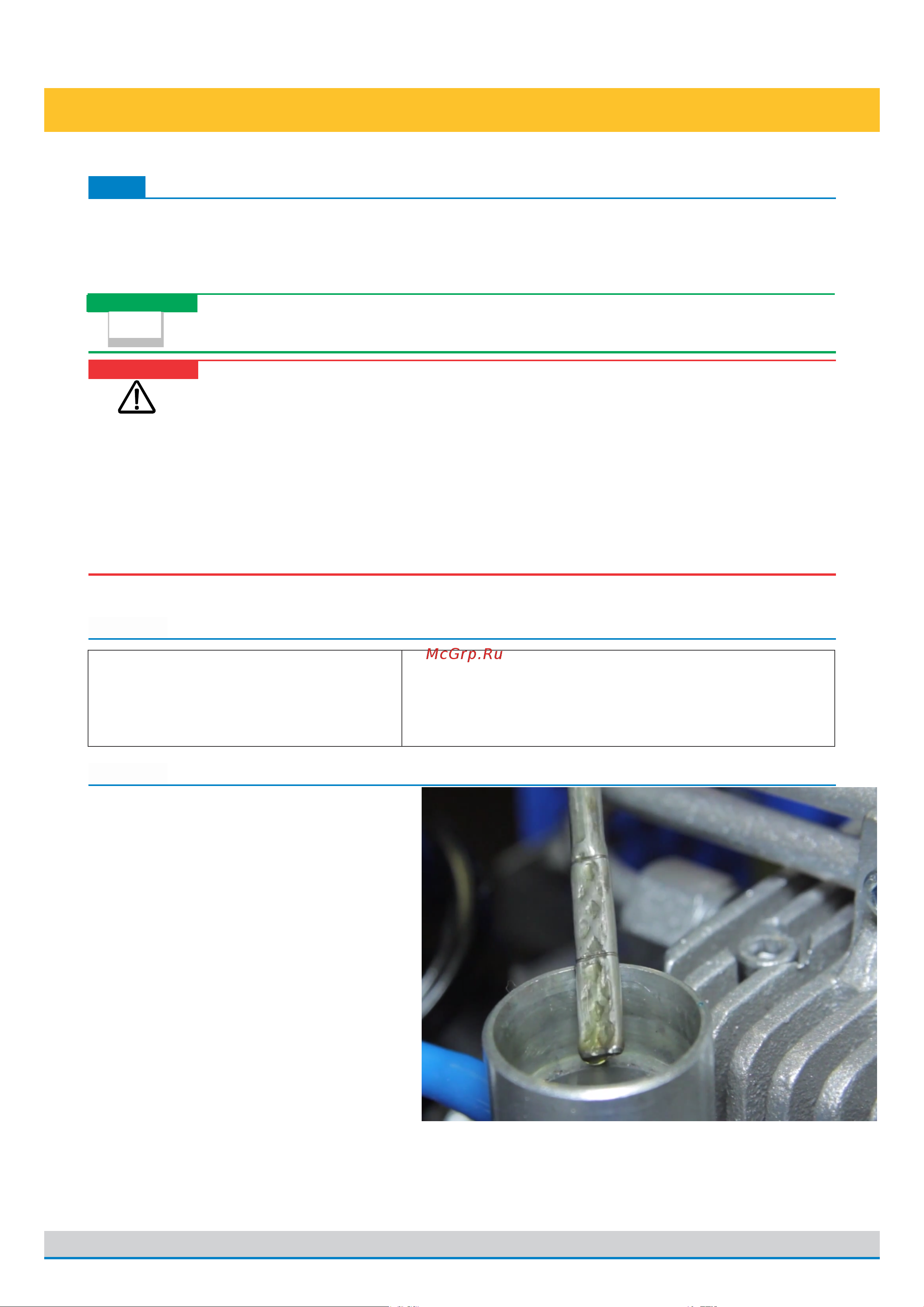 FROSP КВД 265/300Д Honda GX390 7103 [44/54] Проверка уровня и замена смазочного масла