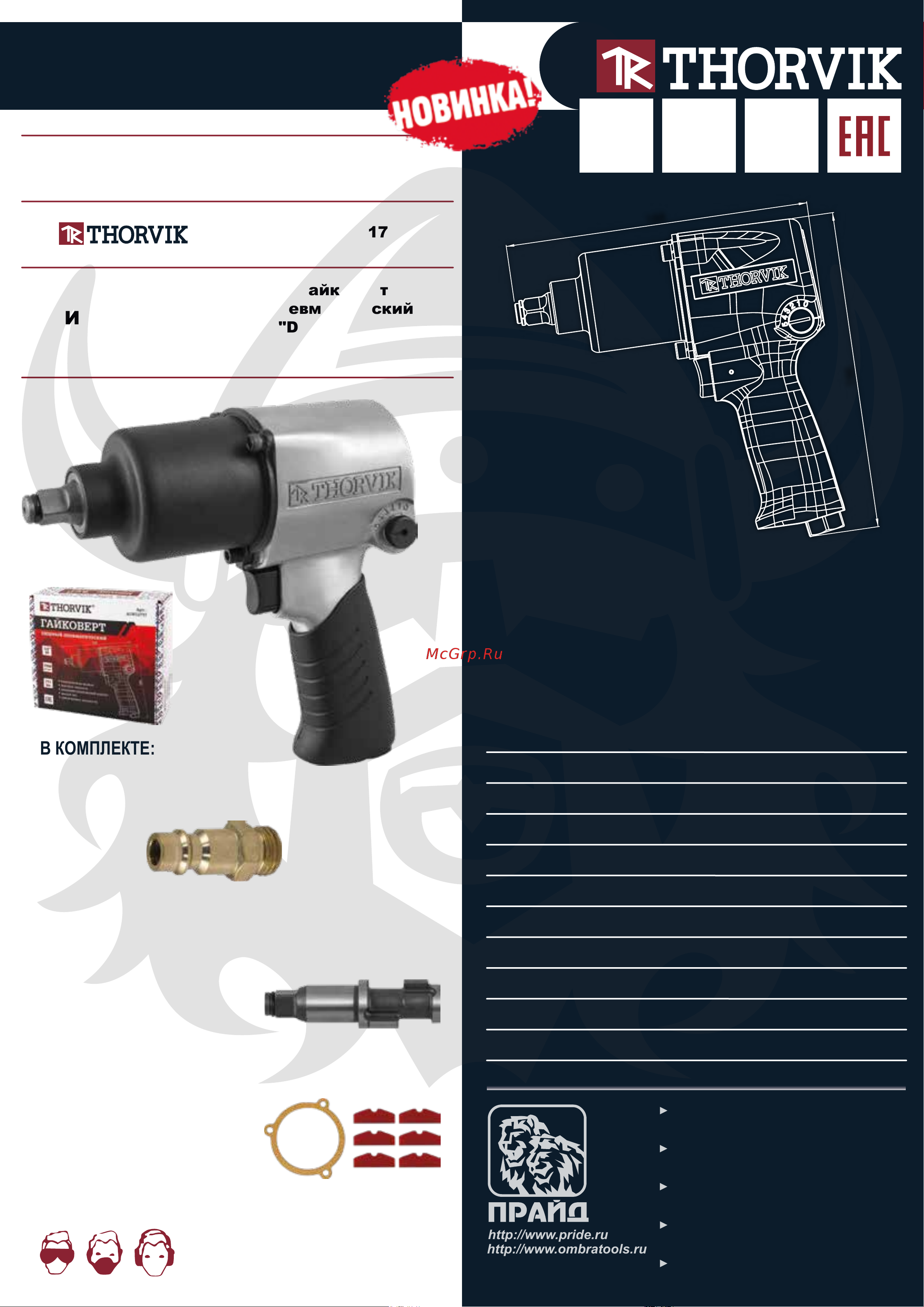 Thorvik AIW12717 Брошюра онлайн