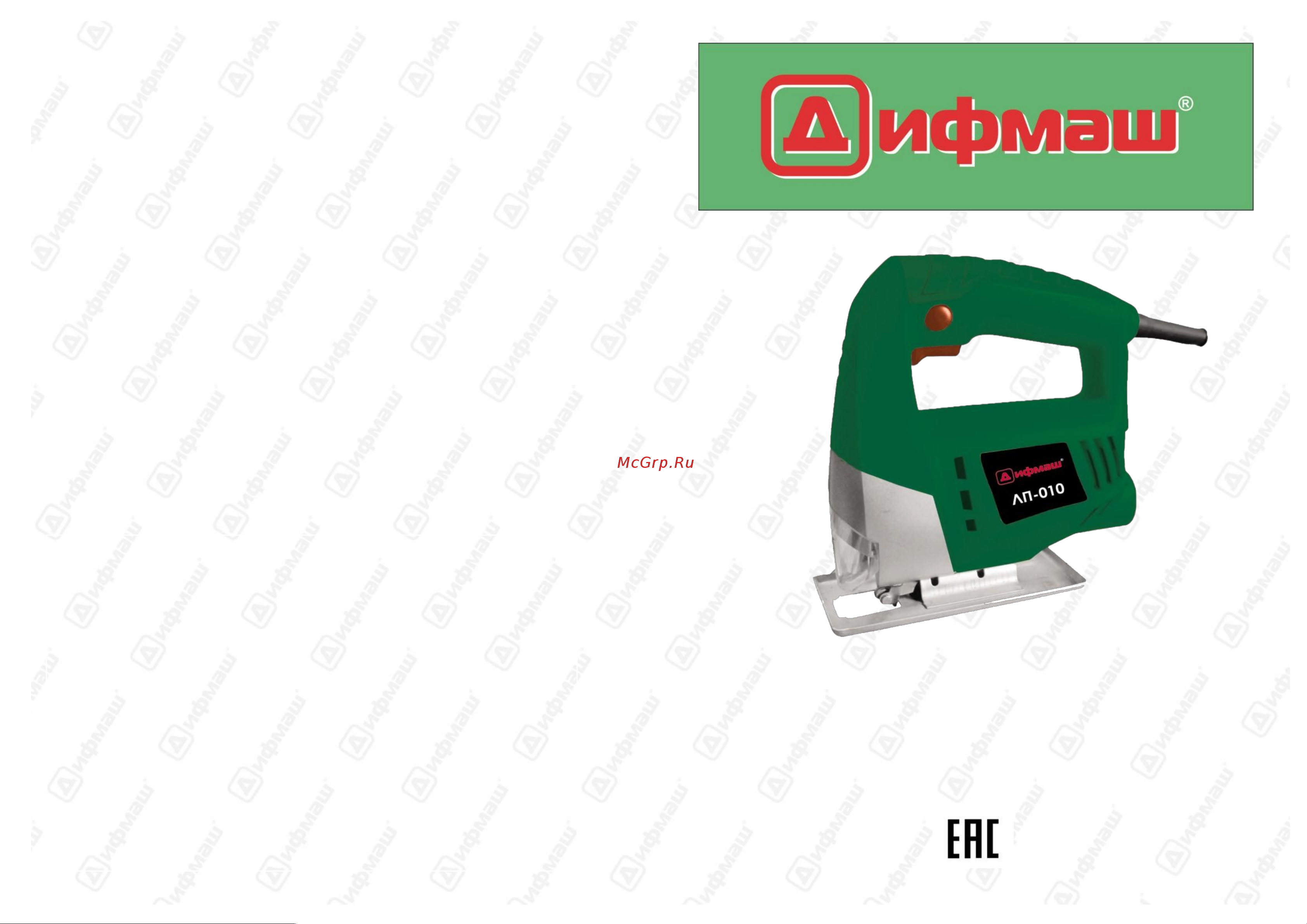 Дифмаш ЛП-010 Инструкция по эксплуатации онлайн