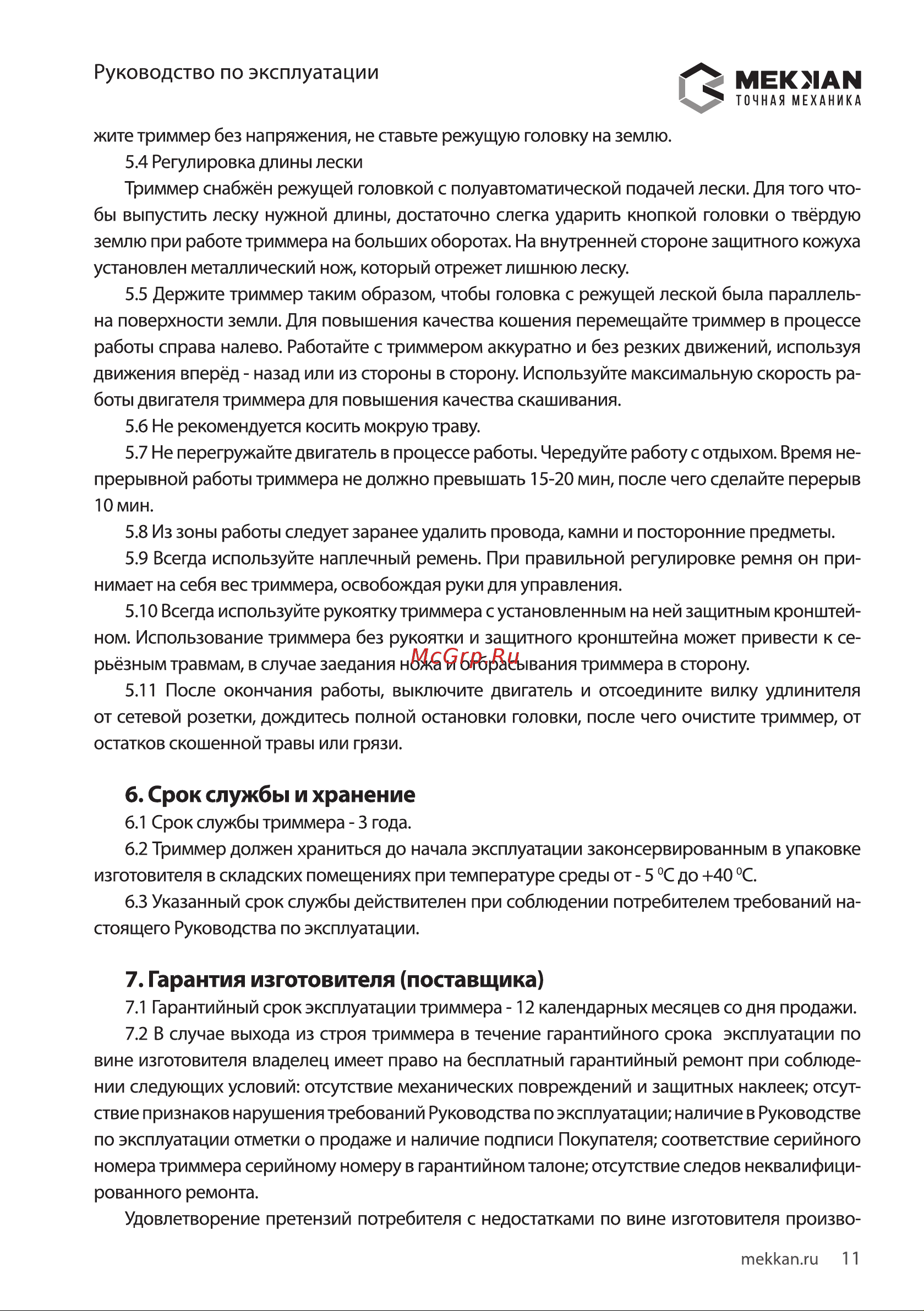 MEKKAN MK12052 [11/16] Руководство по эксплуатации