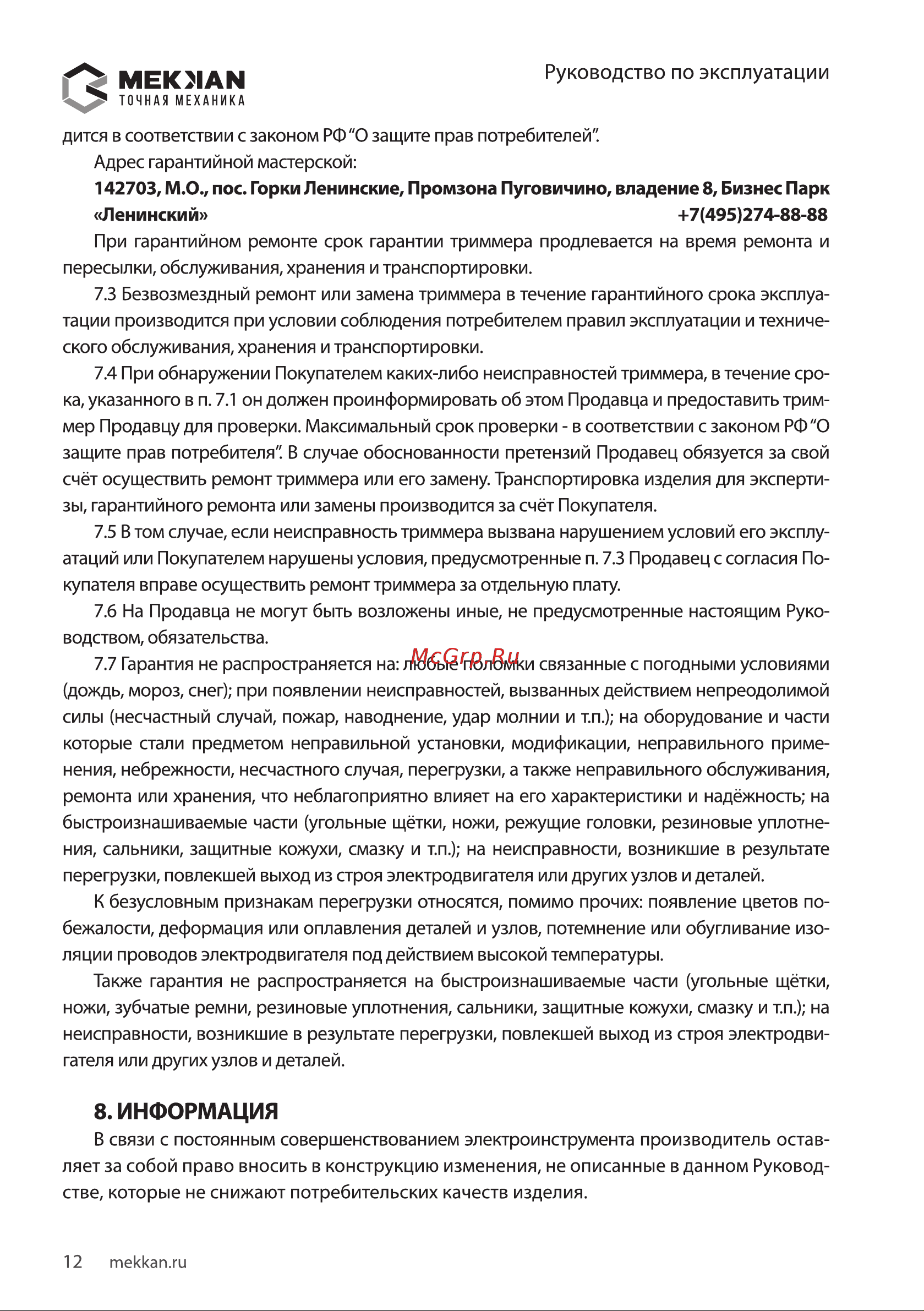 MEKKAN MK12052 [12/16] Информация