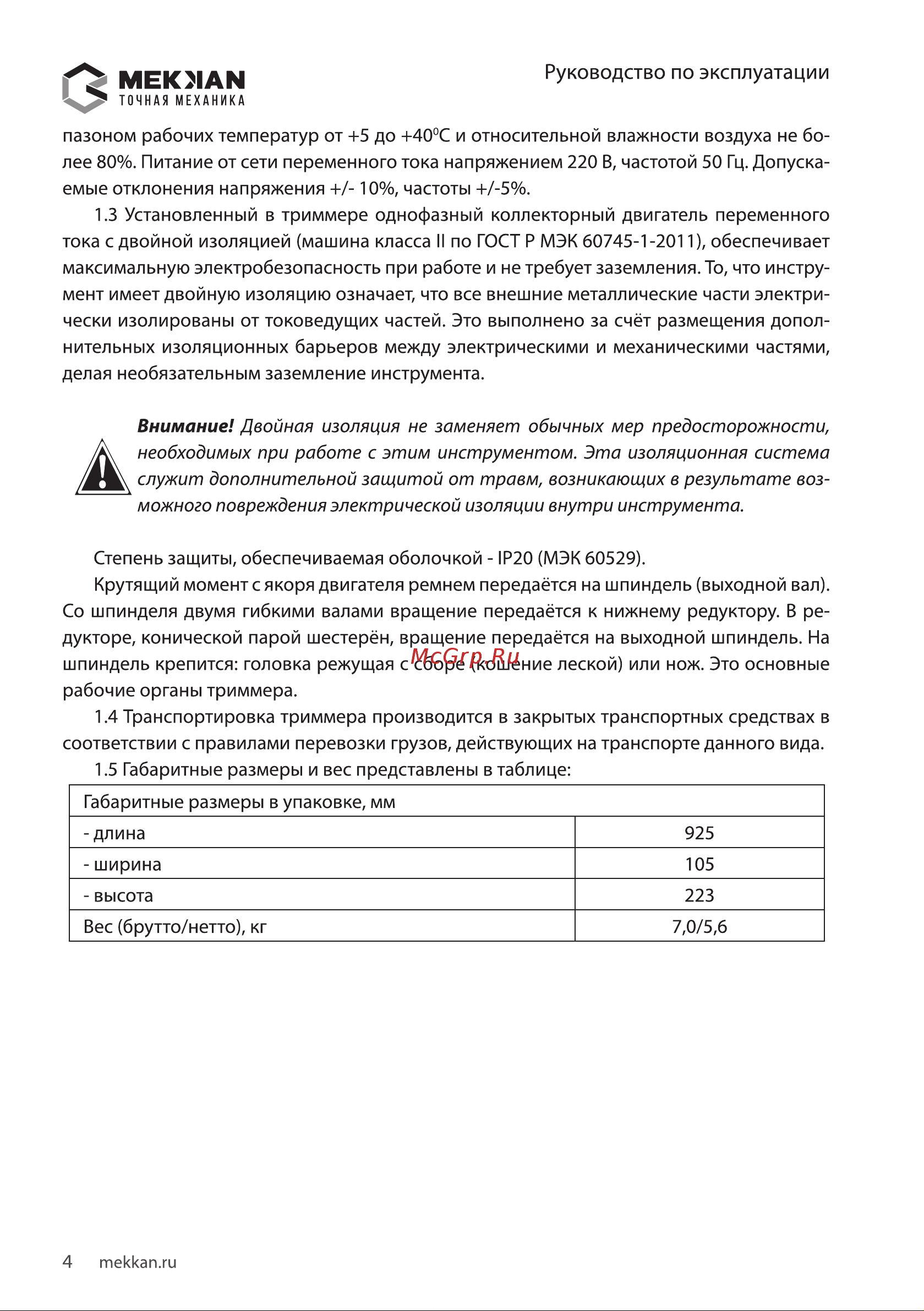 MEKKAN MK12052 [4/16] Руководство по эксплуатации