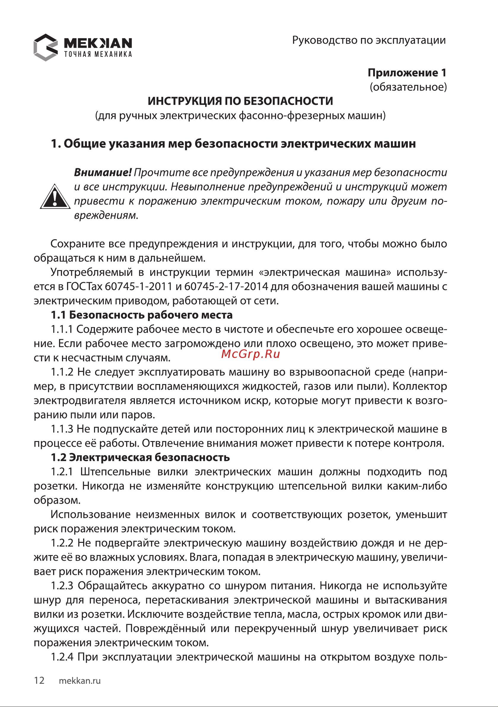MEKKAN MK83103 [12/20] Мекмаы