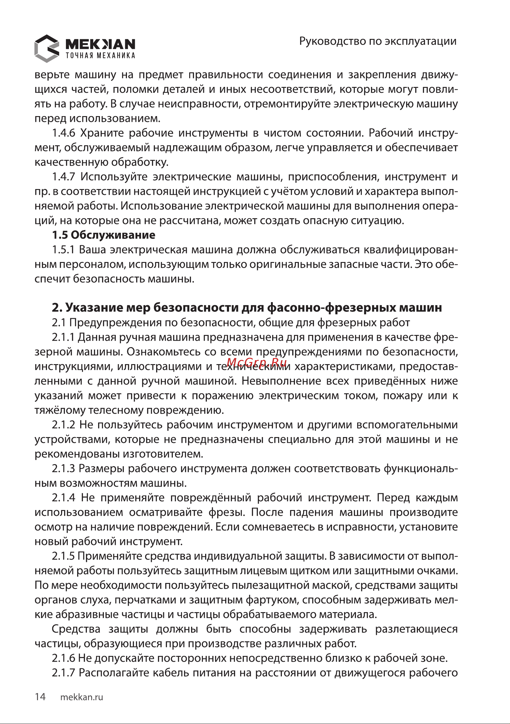 MEKKAN MK83103 [14/20] Мекмаы