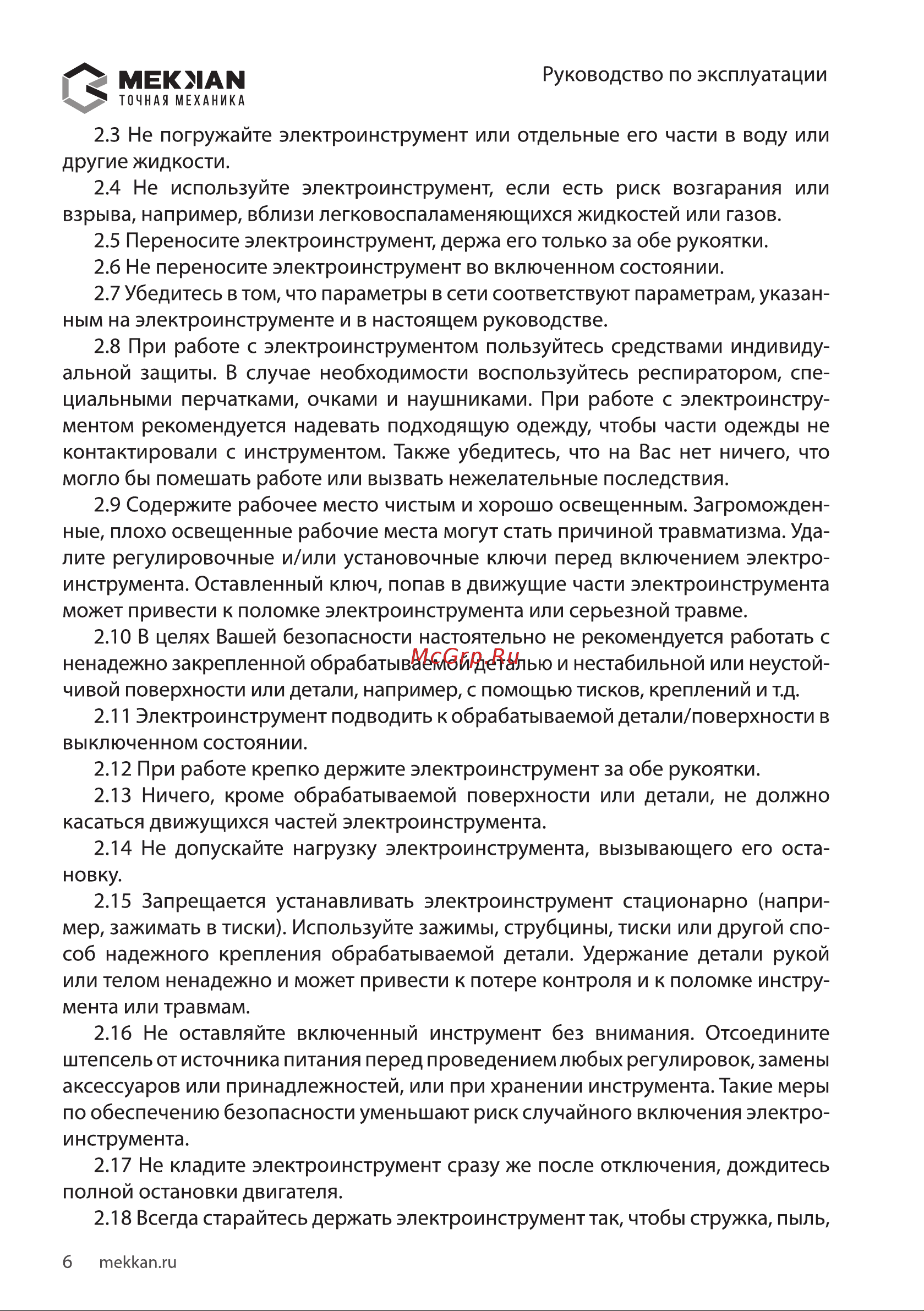 MEKKAN MK83103 [6/20] Мекмаы