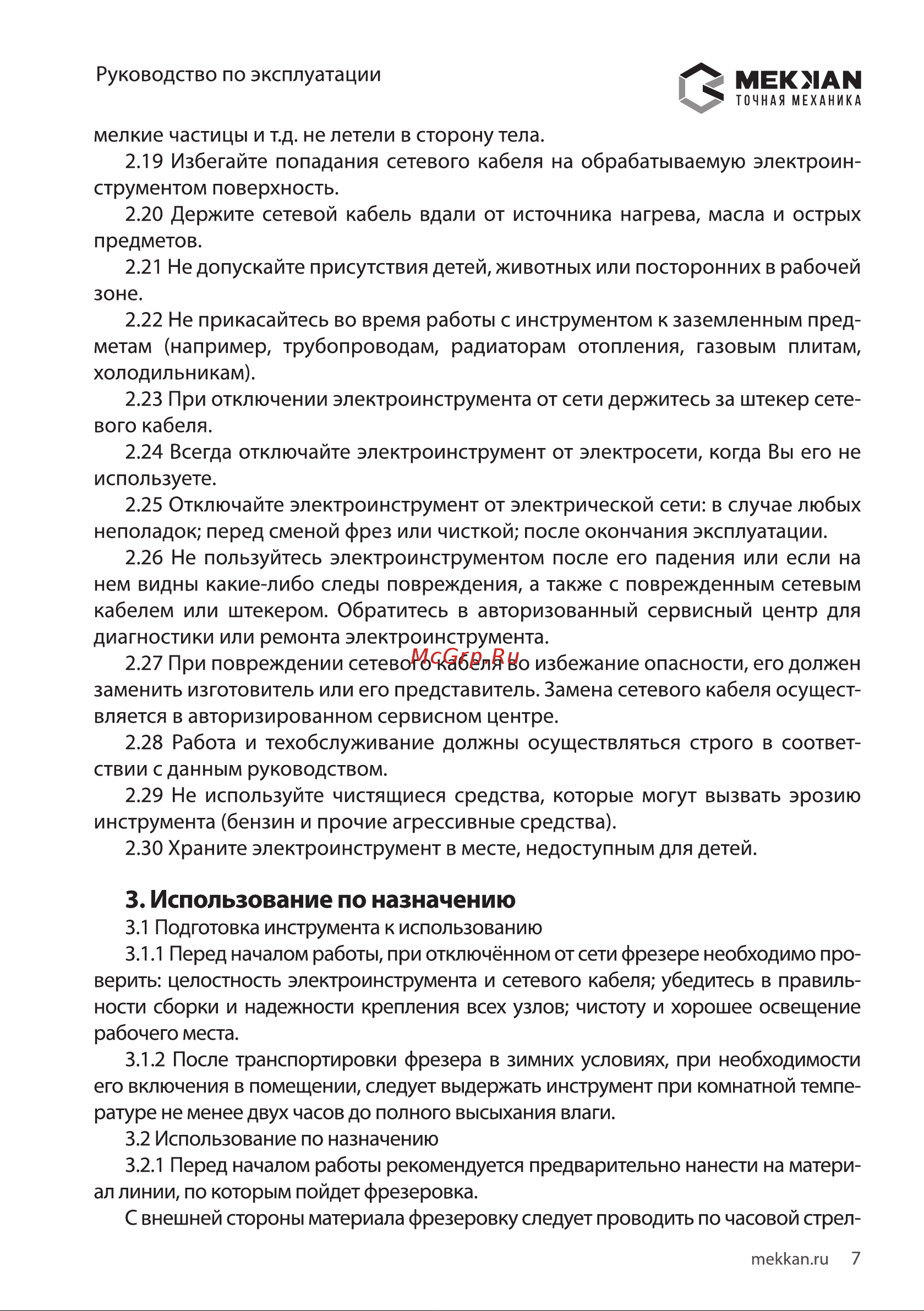 MEKKAN MK83103 [7/20] Использование по назначению