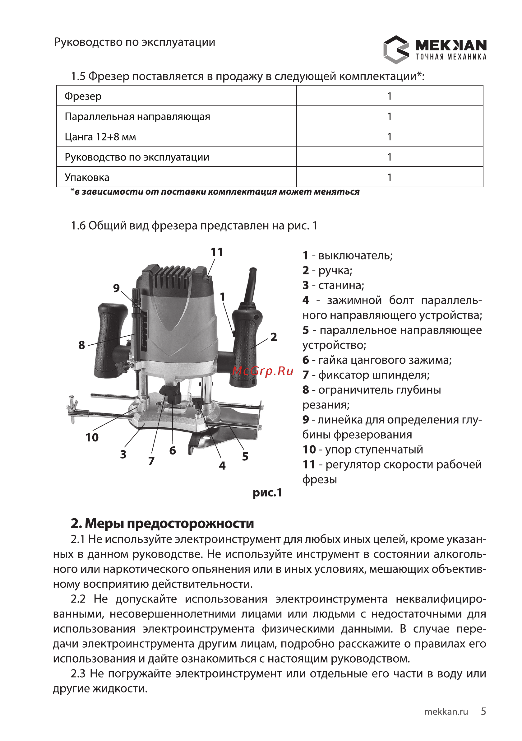 MEKKAN MK83104 [5/20] Меры предосторожности