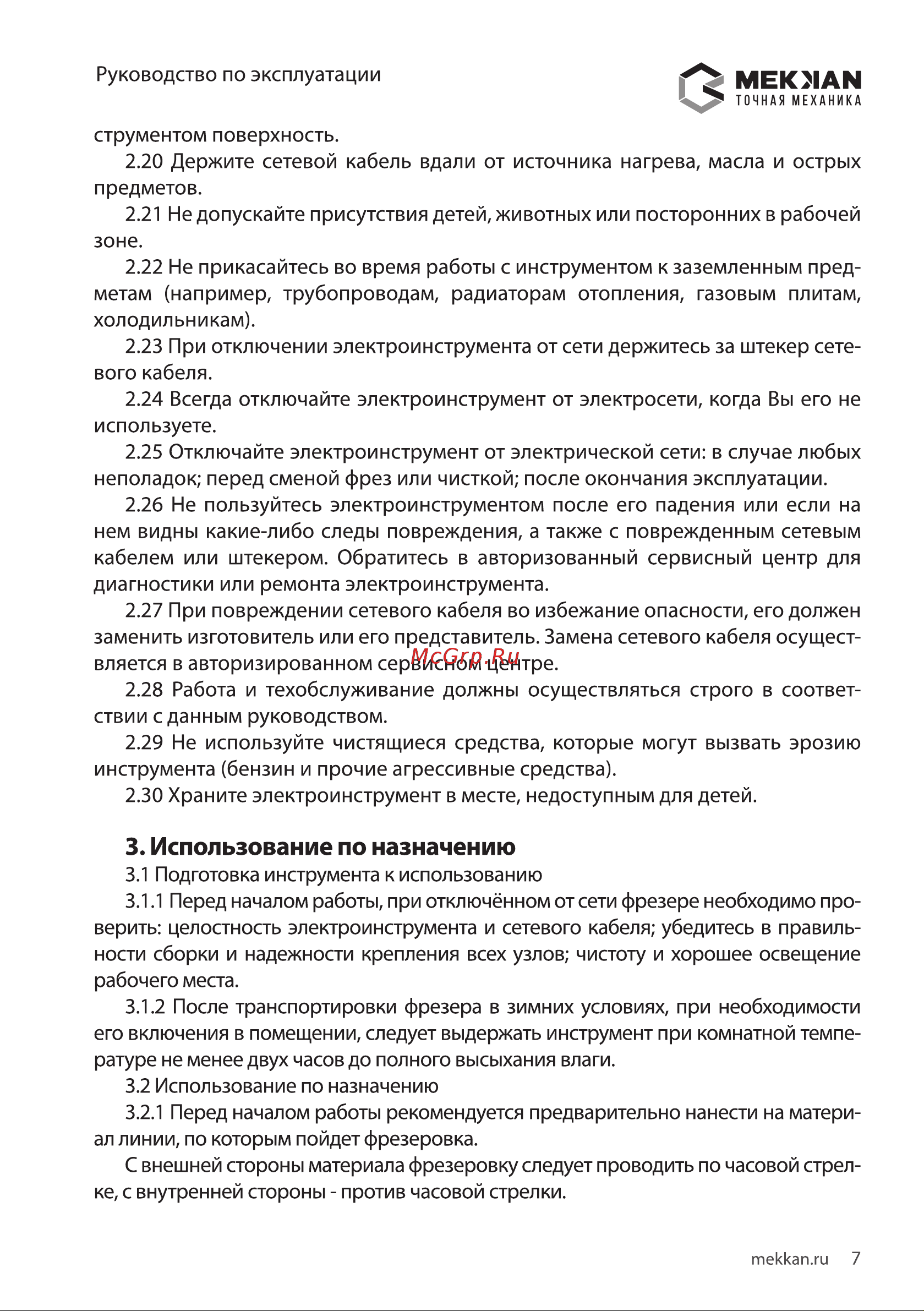 MEKKAN MK83104 [7/20] Использование по назначению