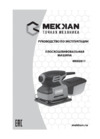 MEKKAN MK82611 Инструкция по эксплуатации