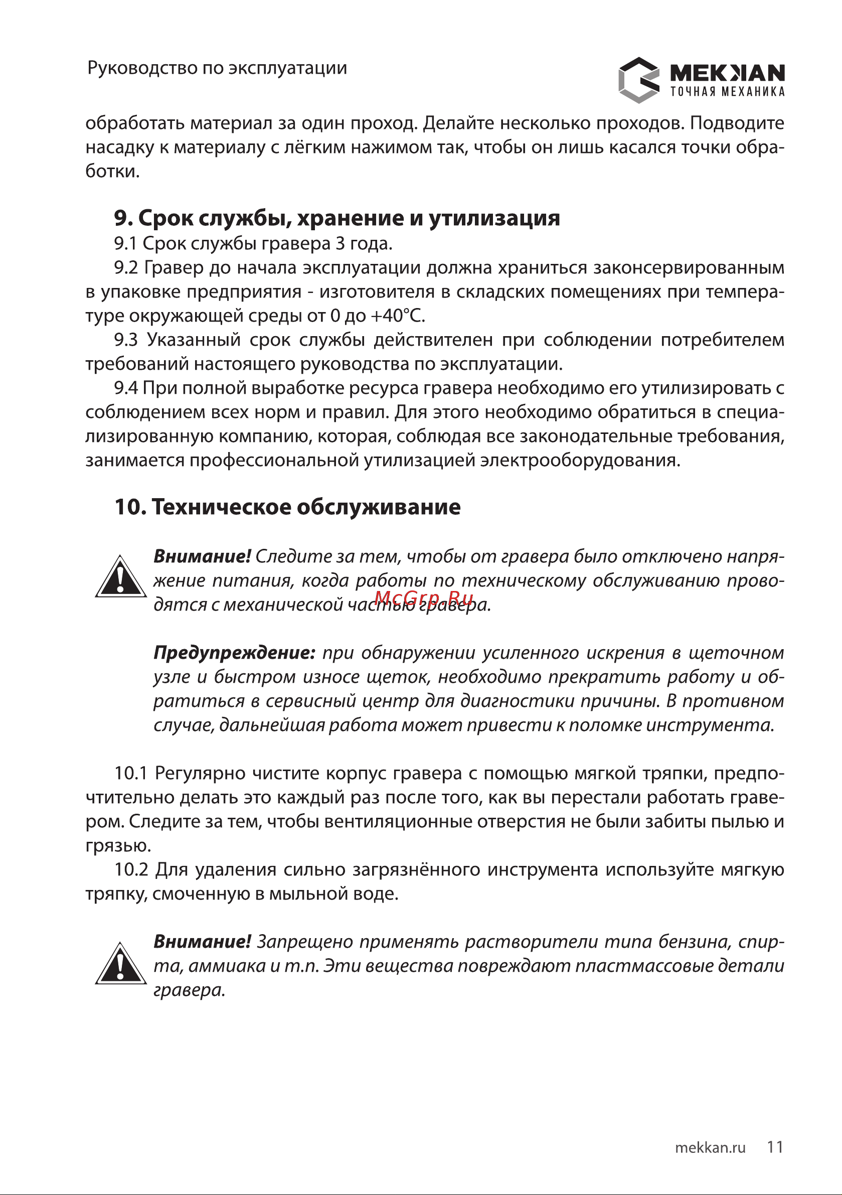 MEKKAN MK82709 [11/16] Мекмаы