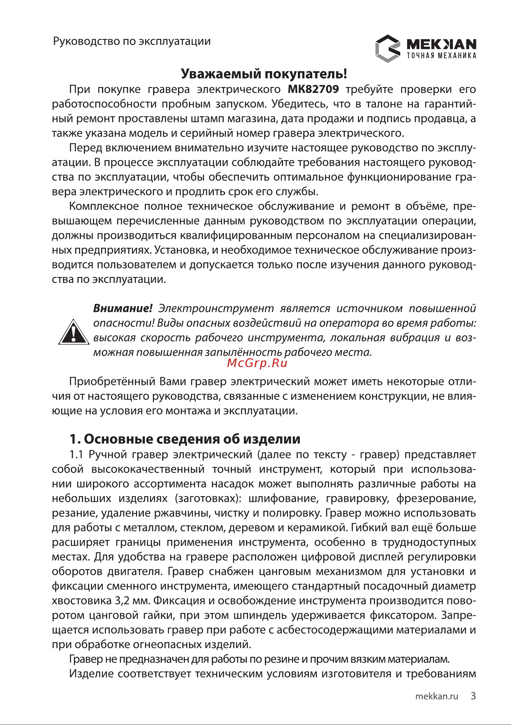 MEKKAN MK82709 [3/16] Основные сведения об изделии