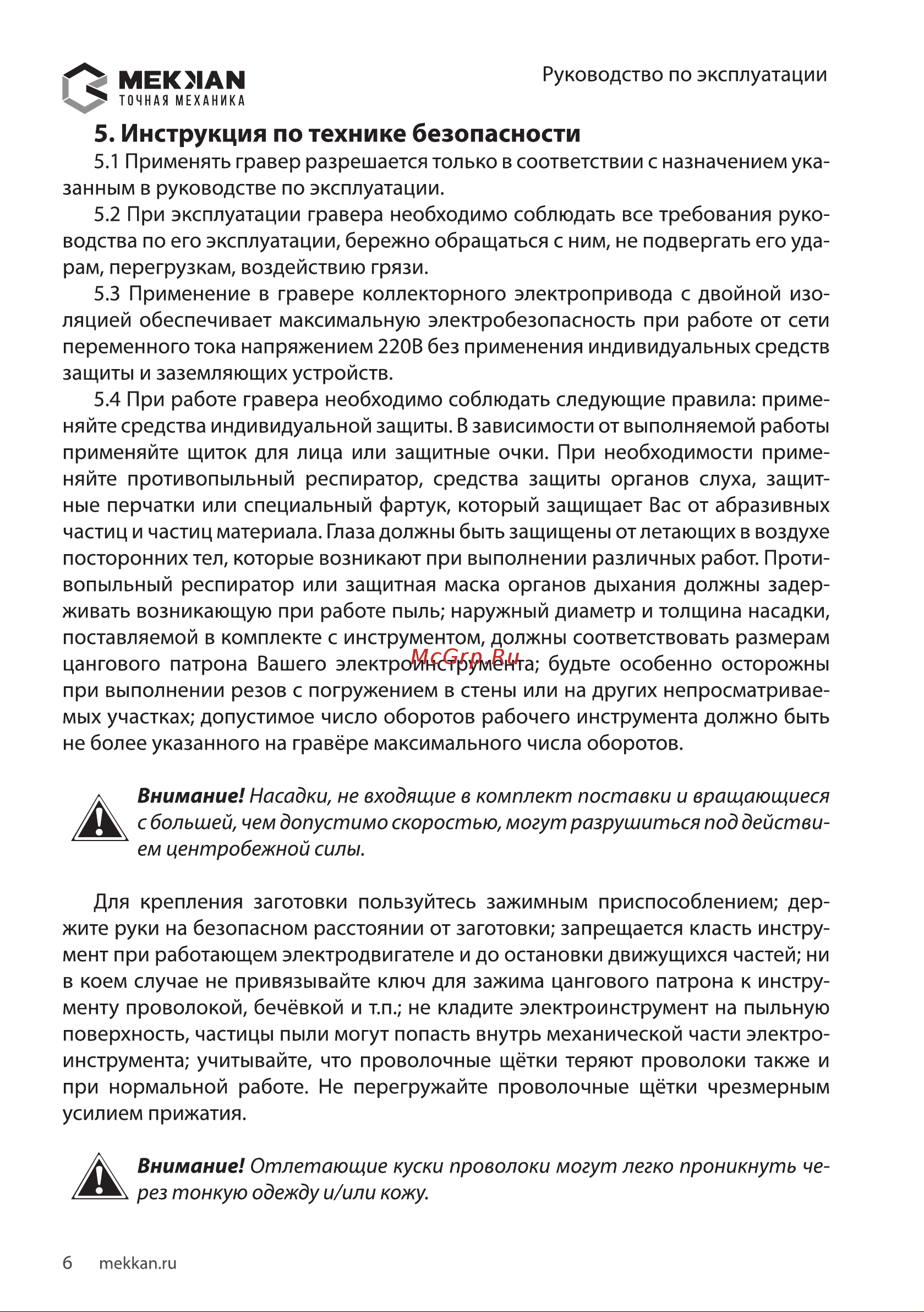 MEKKAN MK82709 [6/16] Мекмаы