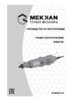 MEKKAN MK82706 Инструкция по эксплуатации