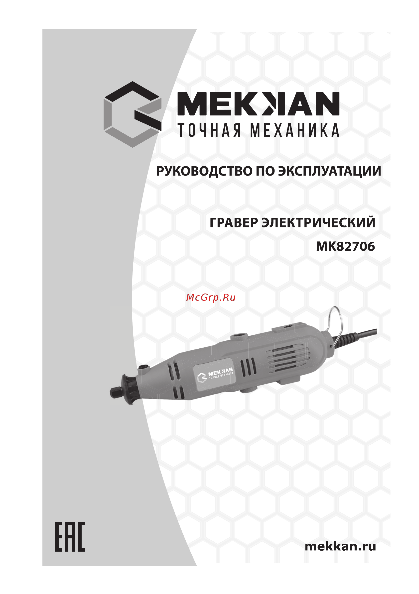 MEKKAN MK82706 Инструкция по эксплуатации онлайн
