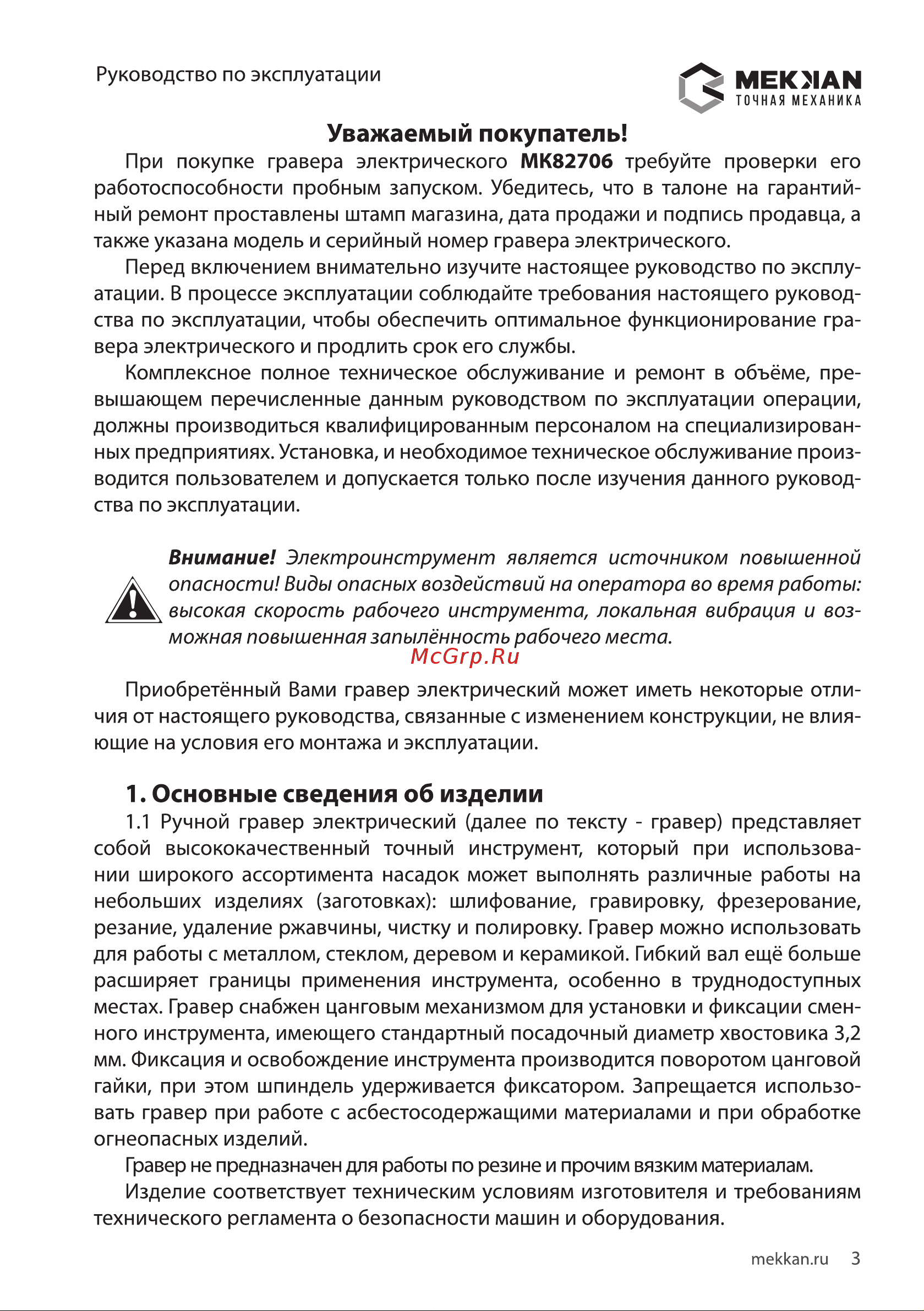 MEKKAN MK82706 [3/16] Основные сведения об изделии