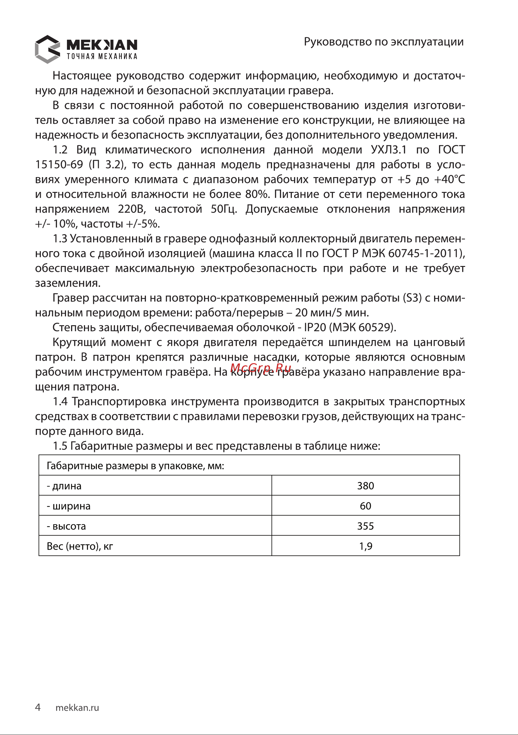 MEKKAN MK82706 [4/16] Мекмаы