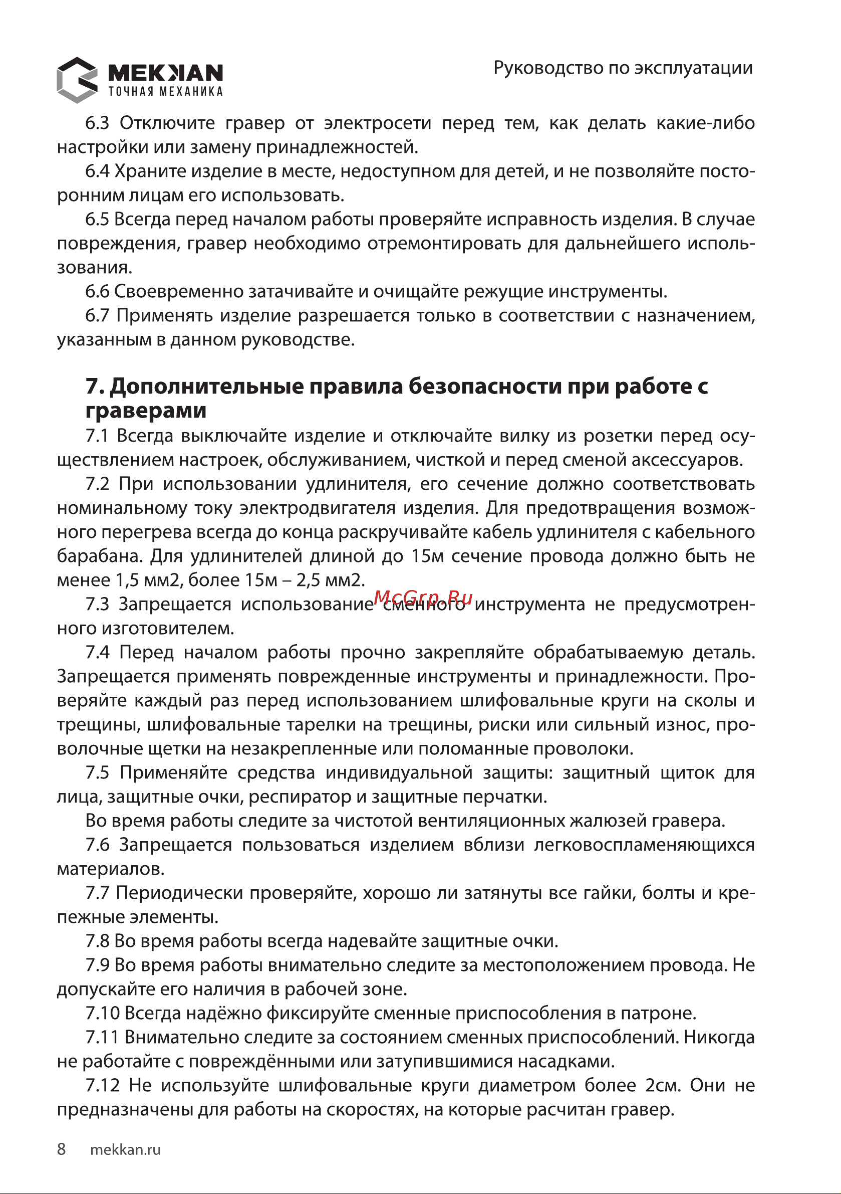 MEKKAN MK82706 [8/16] Мекмаы