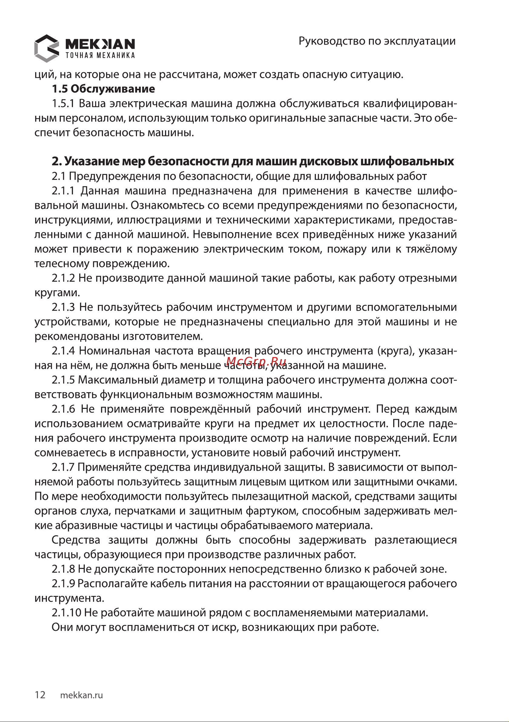 MEKKAN MK60103 [12/16] Мекмаы