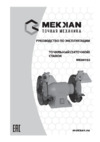 MEKKAN MK60102 Инструкция по эксплуатации