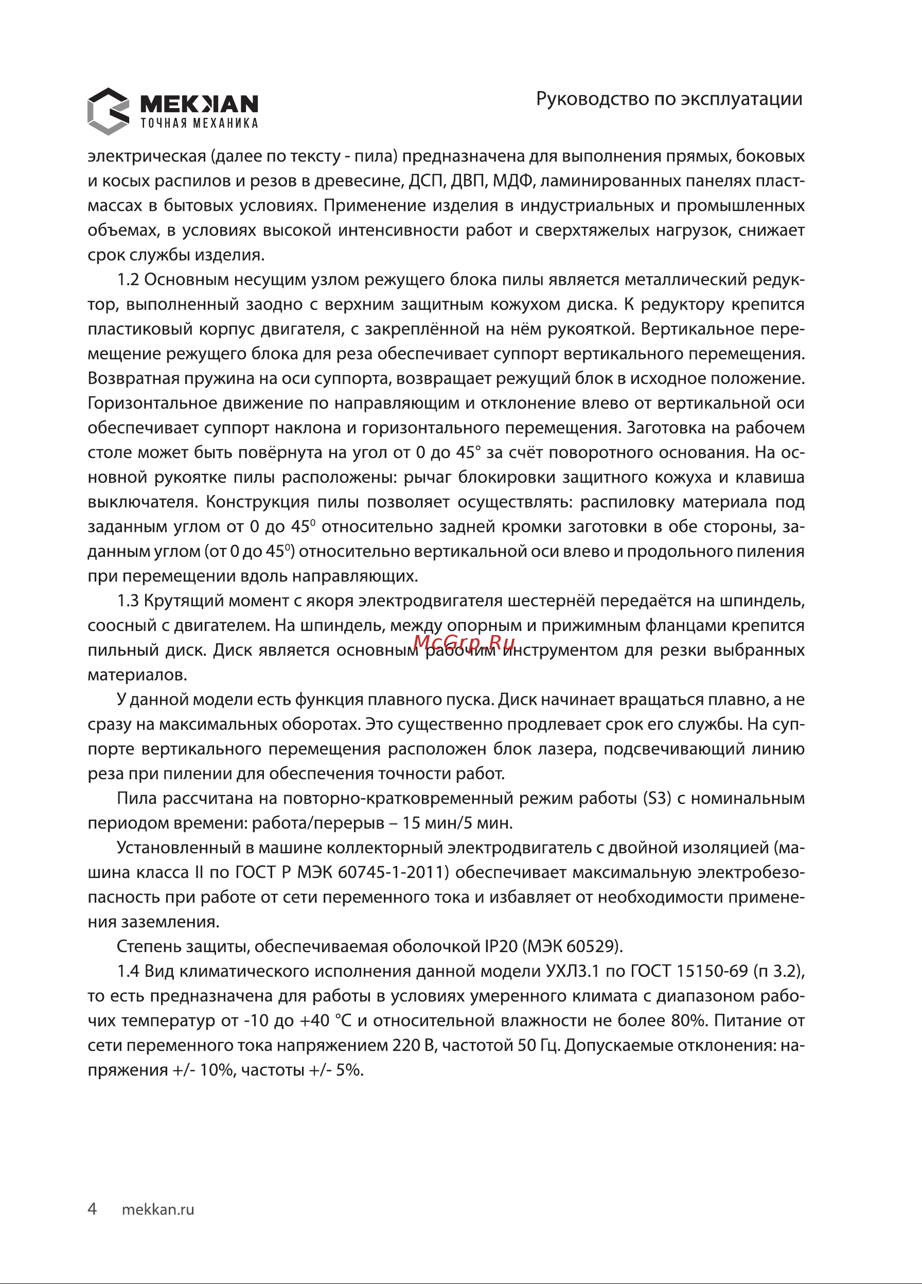 MEKKAN MK61004 [4/20] Мею1аы
