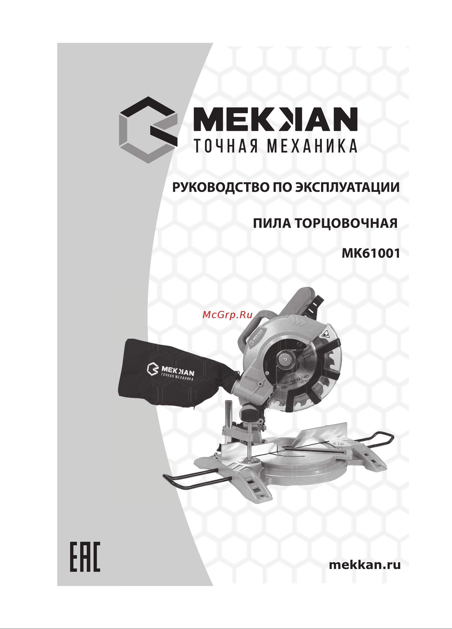 MEKKAN MK61001 Инструкция по эксплуатации онлайн