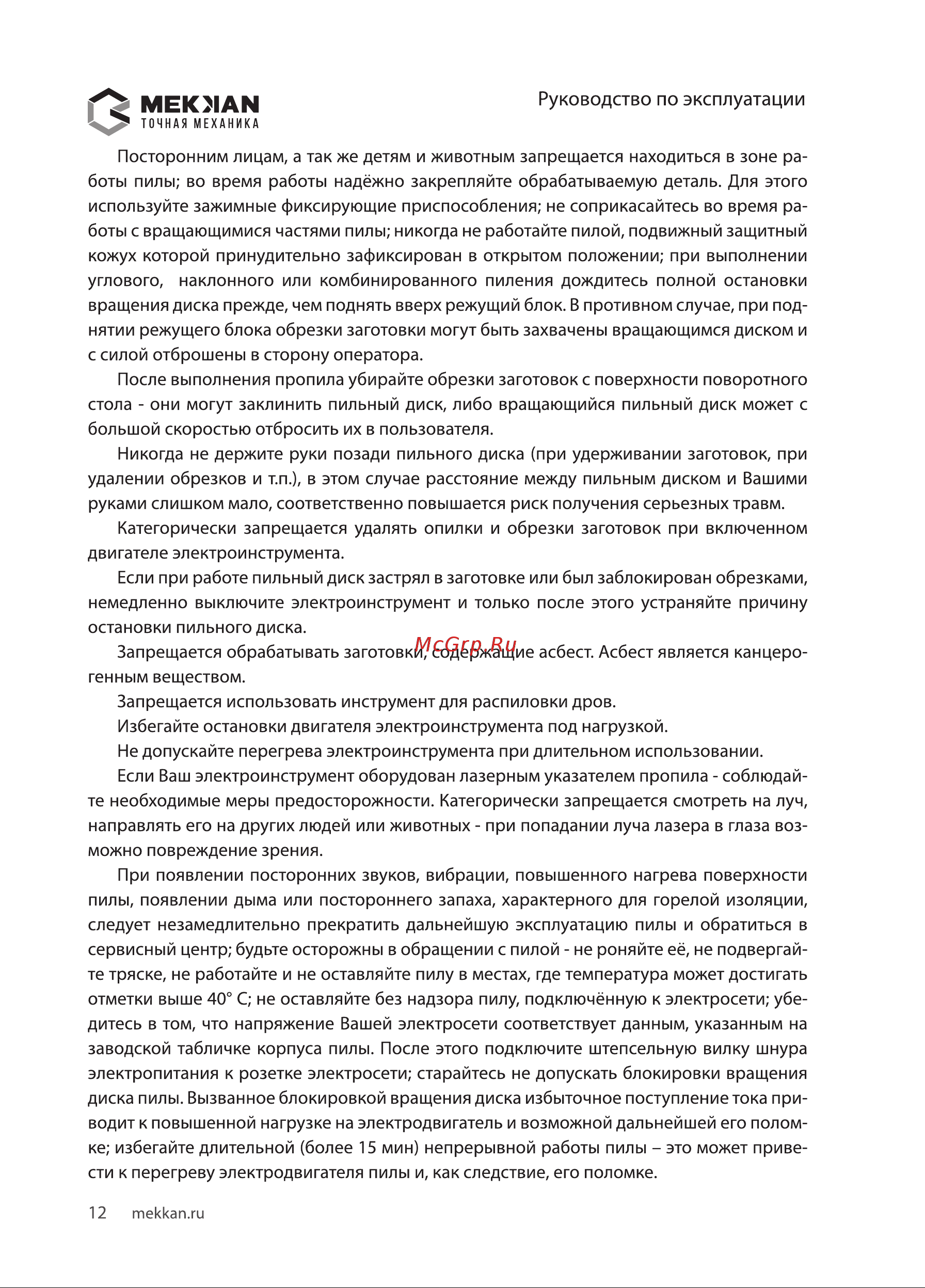 MEKKAN MK61001 [12/20] Мекмаы