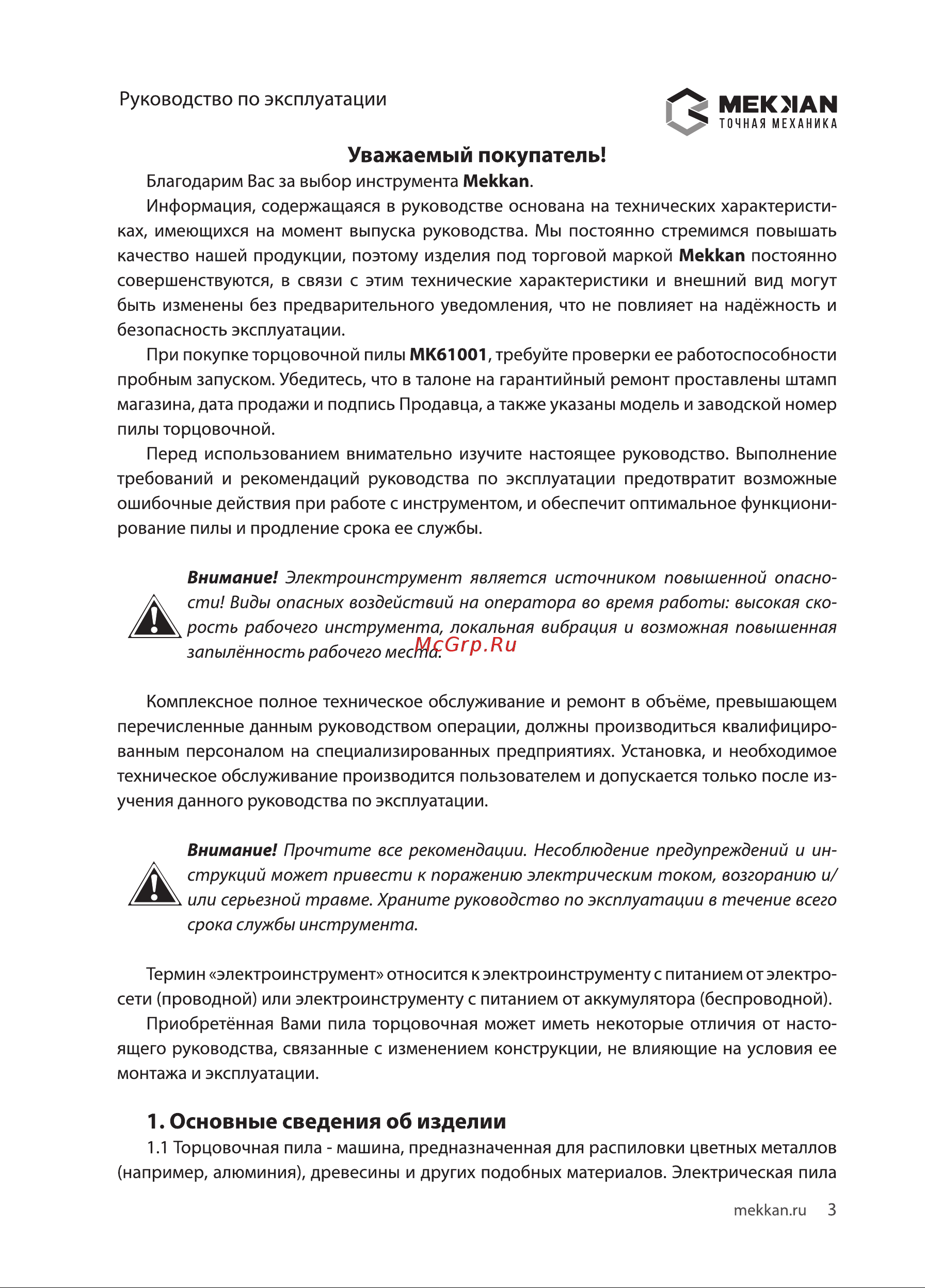 MEKKAN MK61001 [3/20] Руководство по эксплуатации