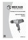 MEKKAN MK83203 Инструкция по эксплуатации