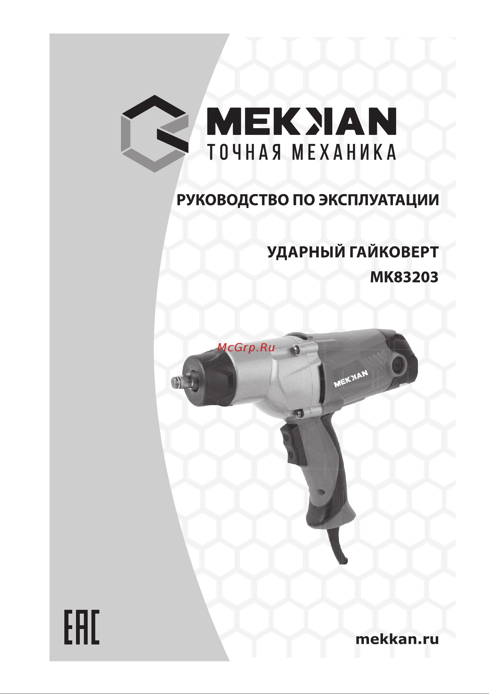 MEKKAN MK83203 Инструкция по эксплуатации онлайн