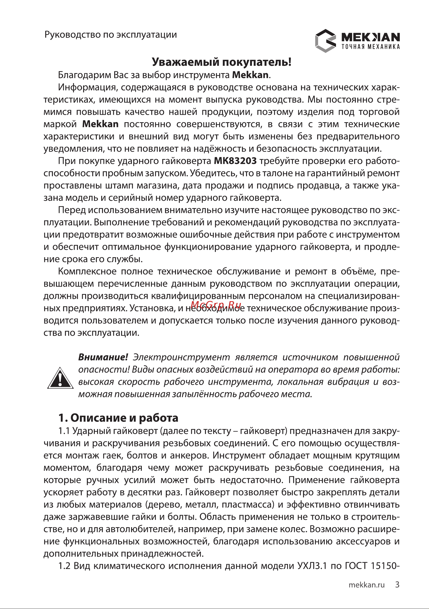 MEKKAN MK83203 [3/16] Описание и работа