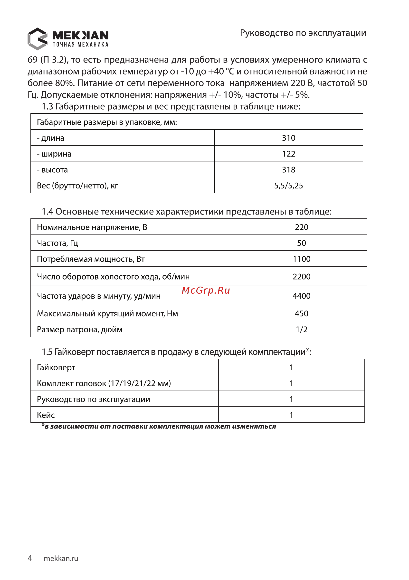 MEKKAN MK83203 [4/16] Мекмаы