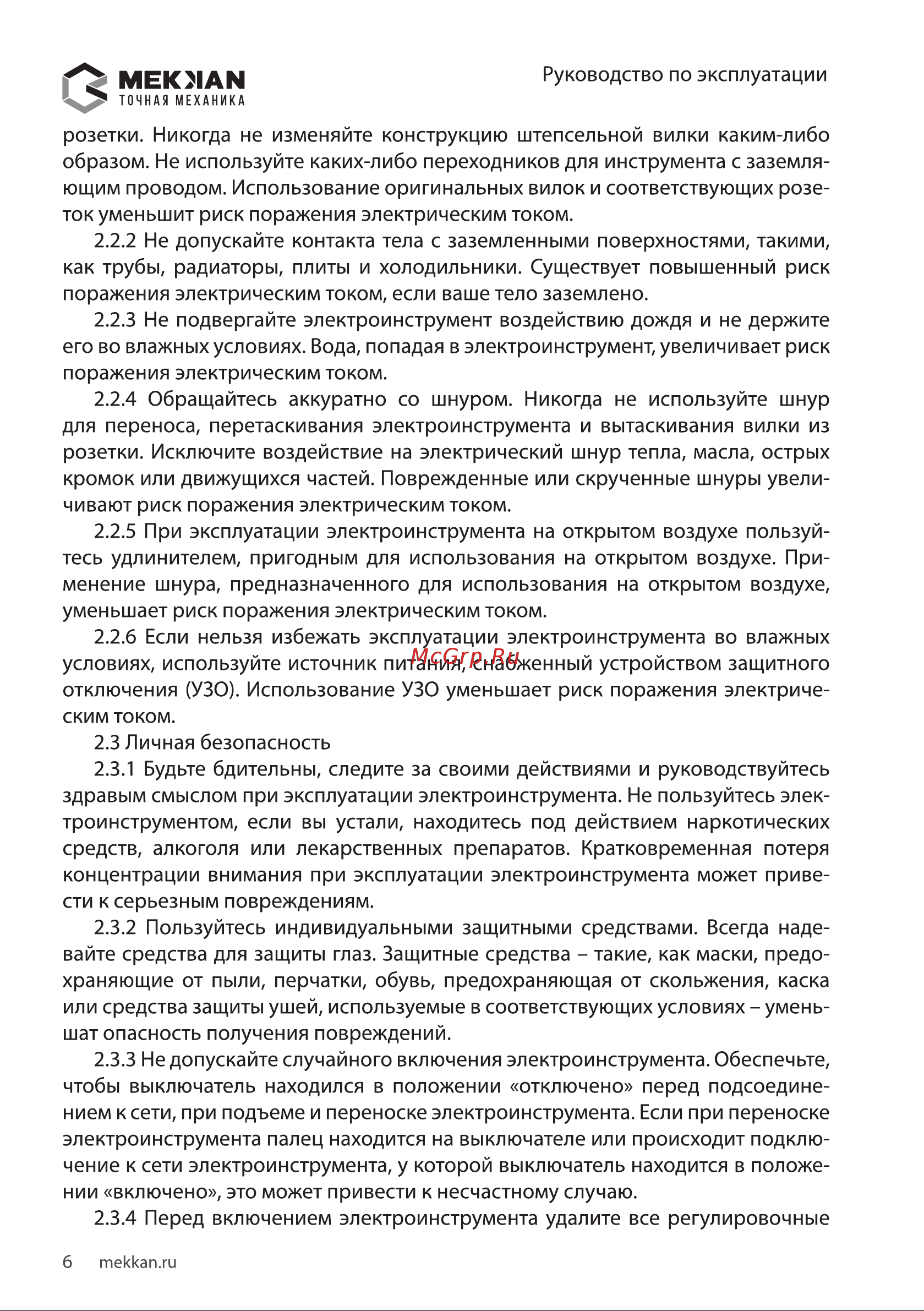 MEKKAN MK83203 [6/16] Мекмаы