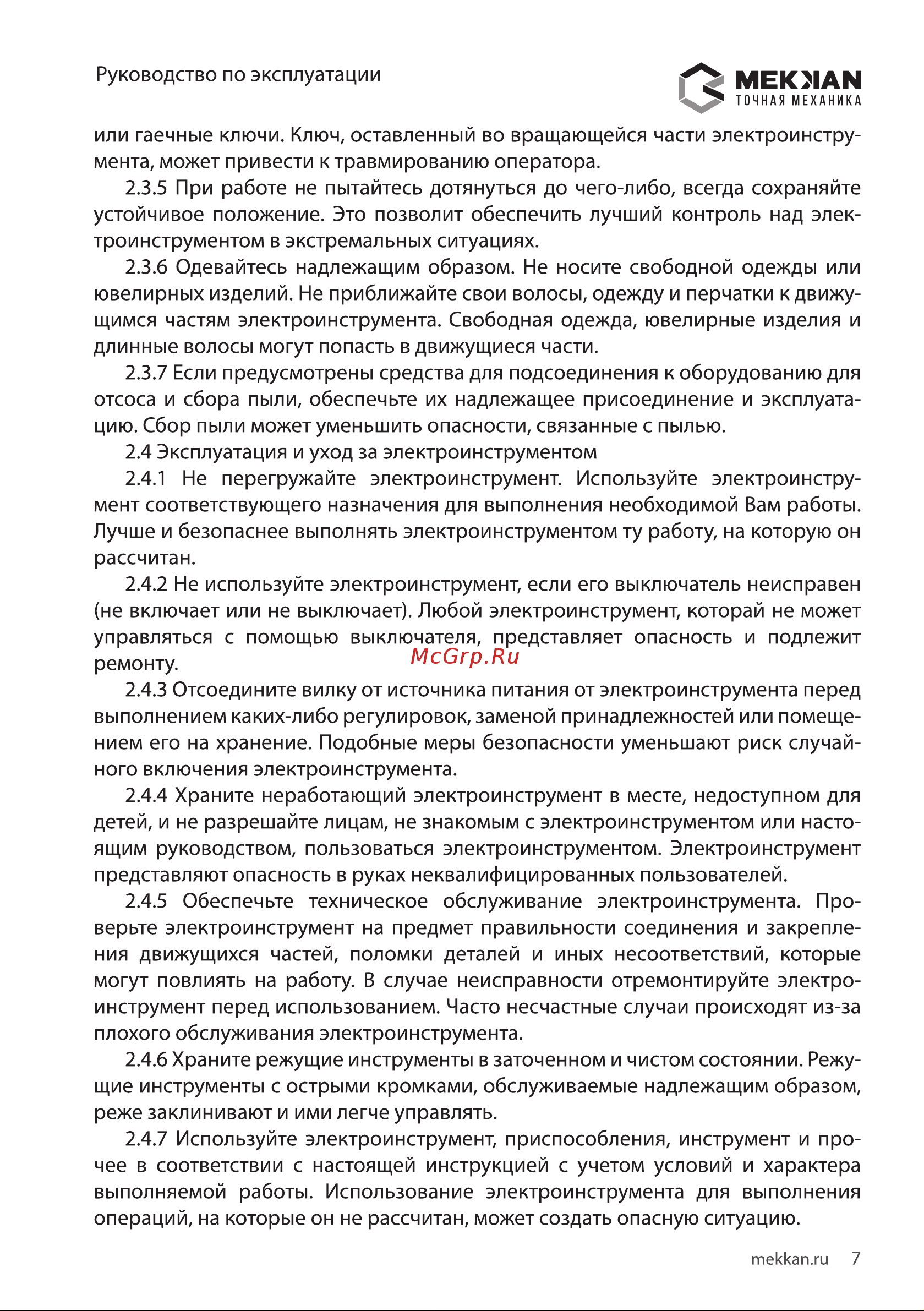 MEKKAN MK83203 [7/16] Мекмаы