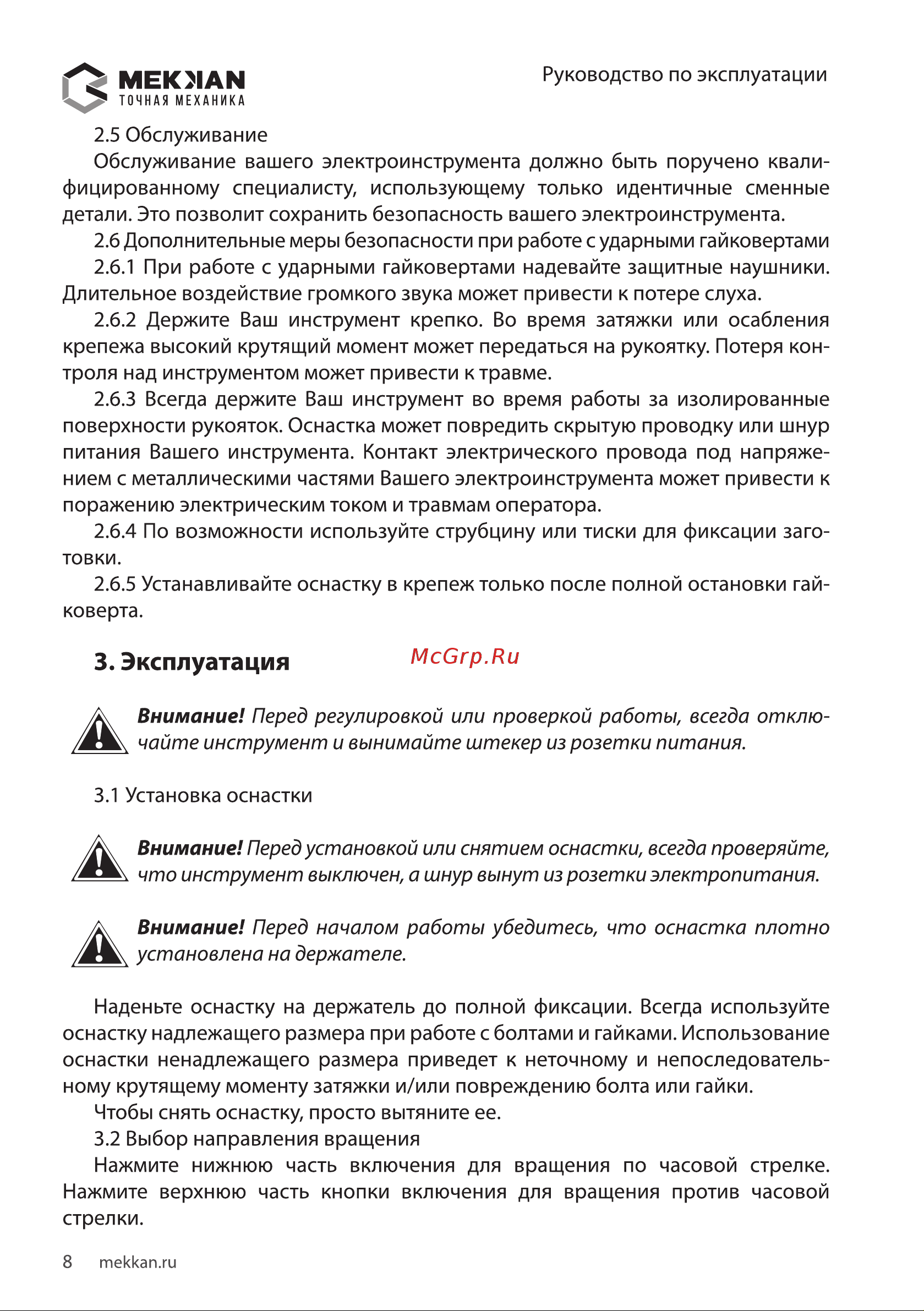 MEKKAN MK83203 [8/16] Эксплуатация