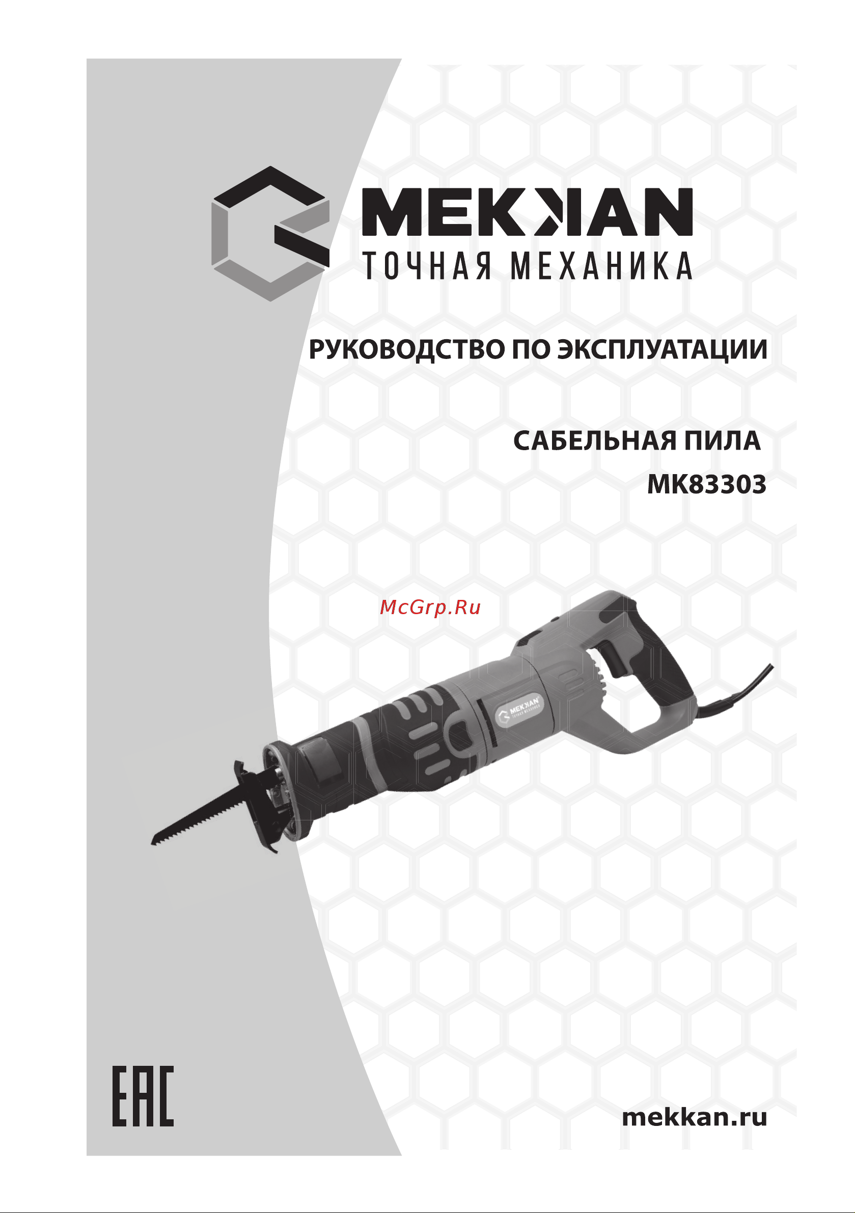 MEKKAN MK83303 Инструкция по эксплуатации онлайн
