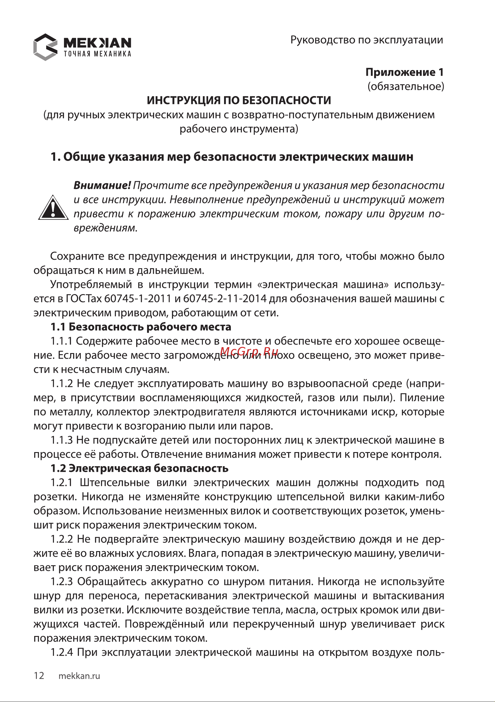 MEKKAN MK83303 [12/20] Мекмаы