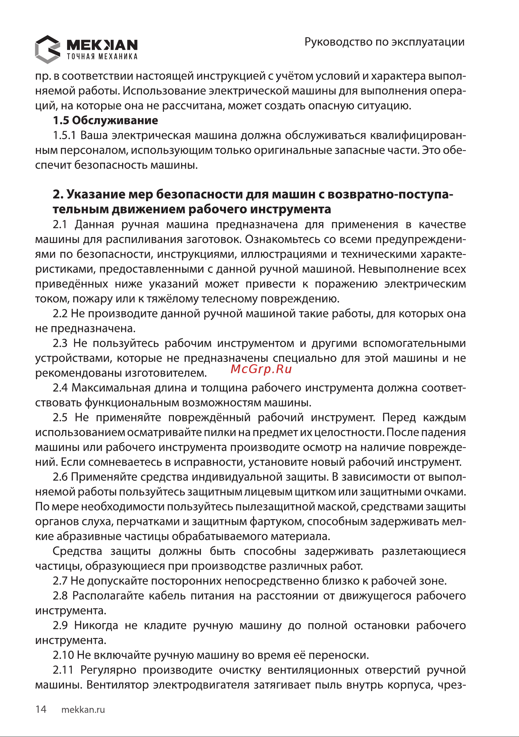 MEKKAN MK83303 [14/20] Мекмаы