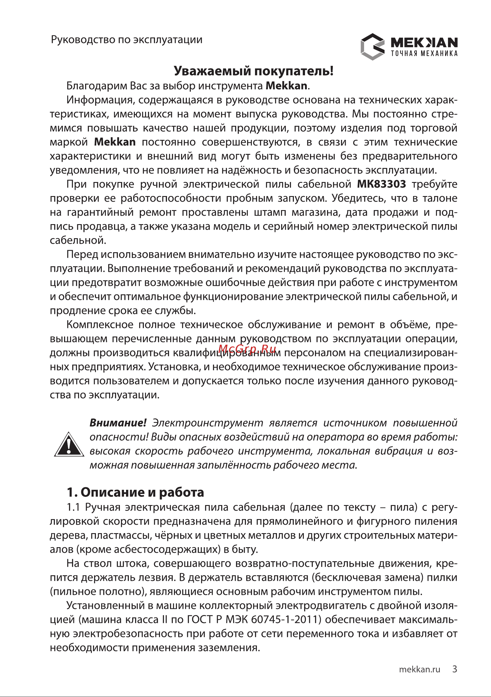 MEKKAN MK83303 [3/20] Описание и работа