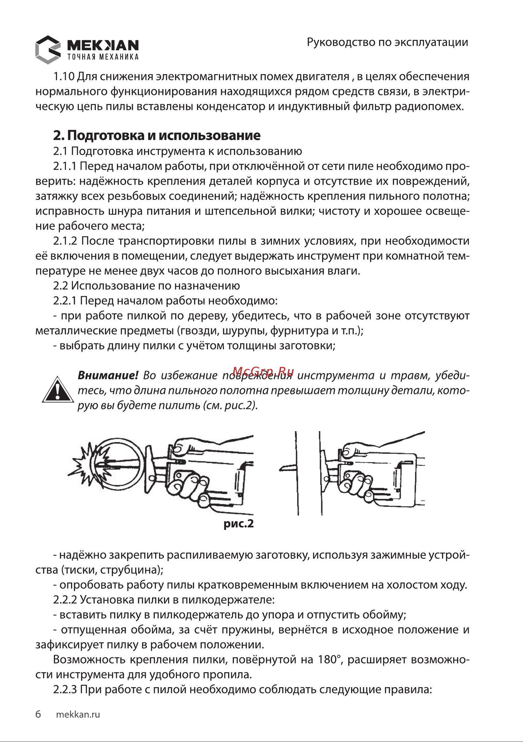 MEKKAN MK83303 [6/20] Подготовка и использование