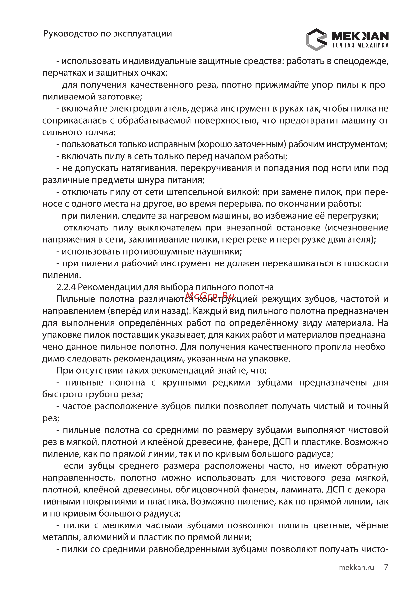 MEKKAN MK83303 [7/20] Мекмаы