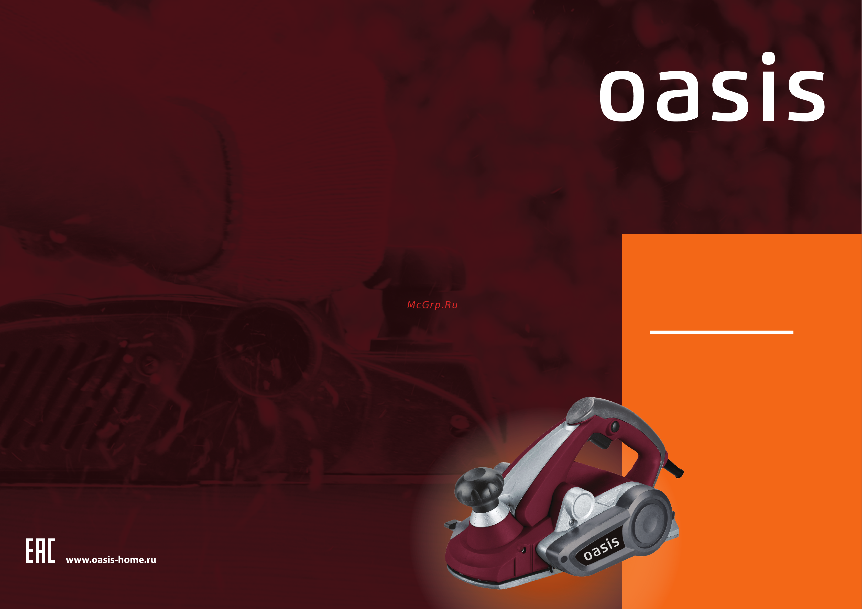 Oasis RK-110/1300 PRO Инструкция по эксплуатации онлайн