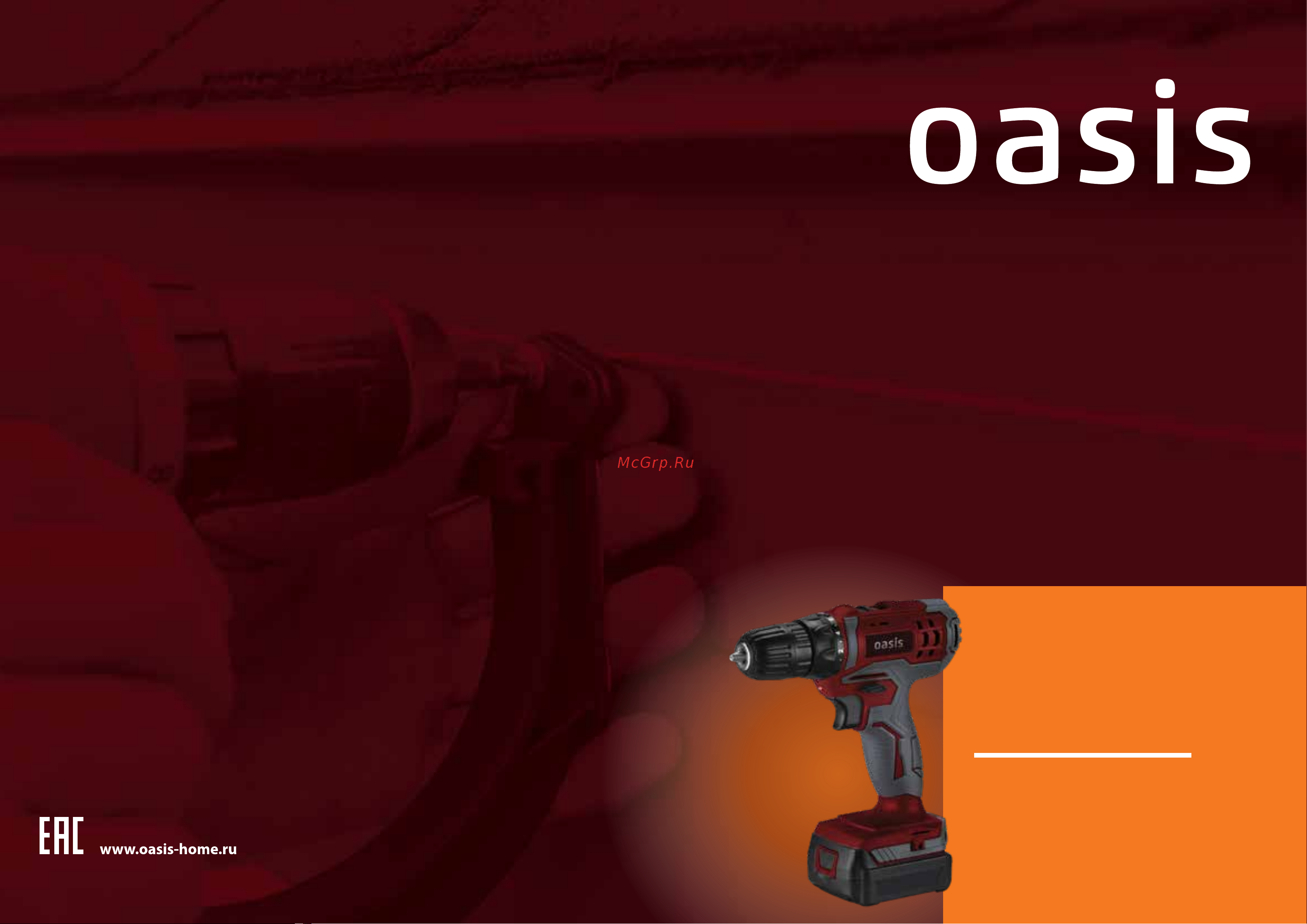 Oasis ASU-12S Инструкция по эксплуатации онлайн