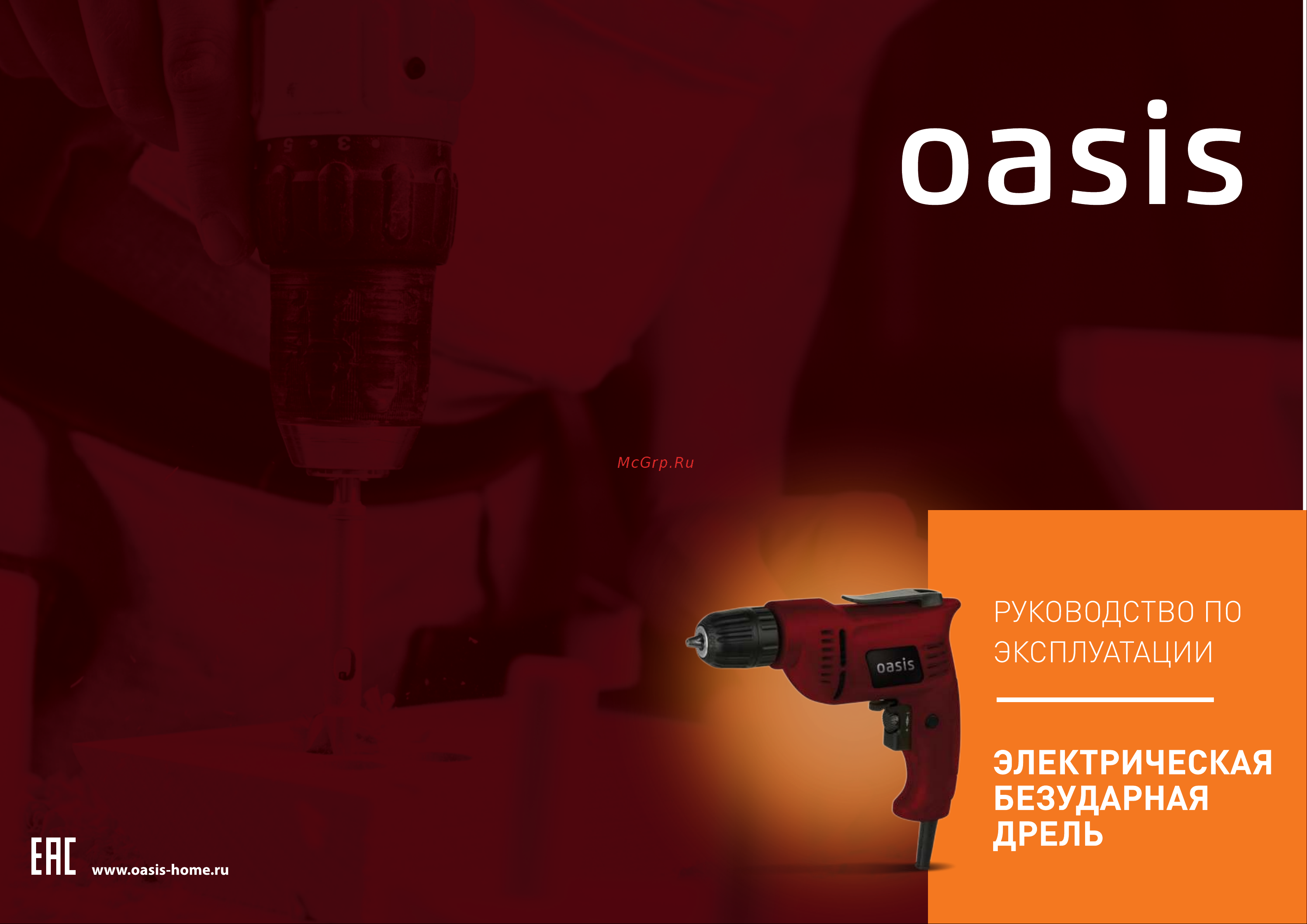 Oasis DE-60 Pro Инструкция по эксплуатации онлайн
