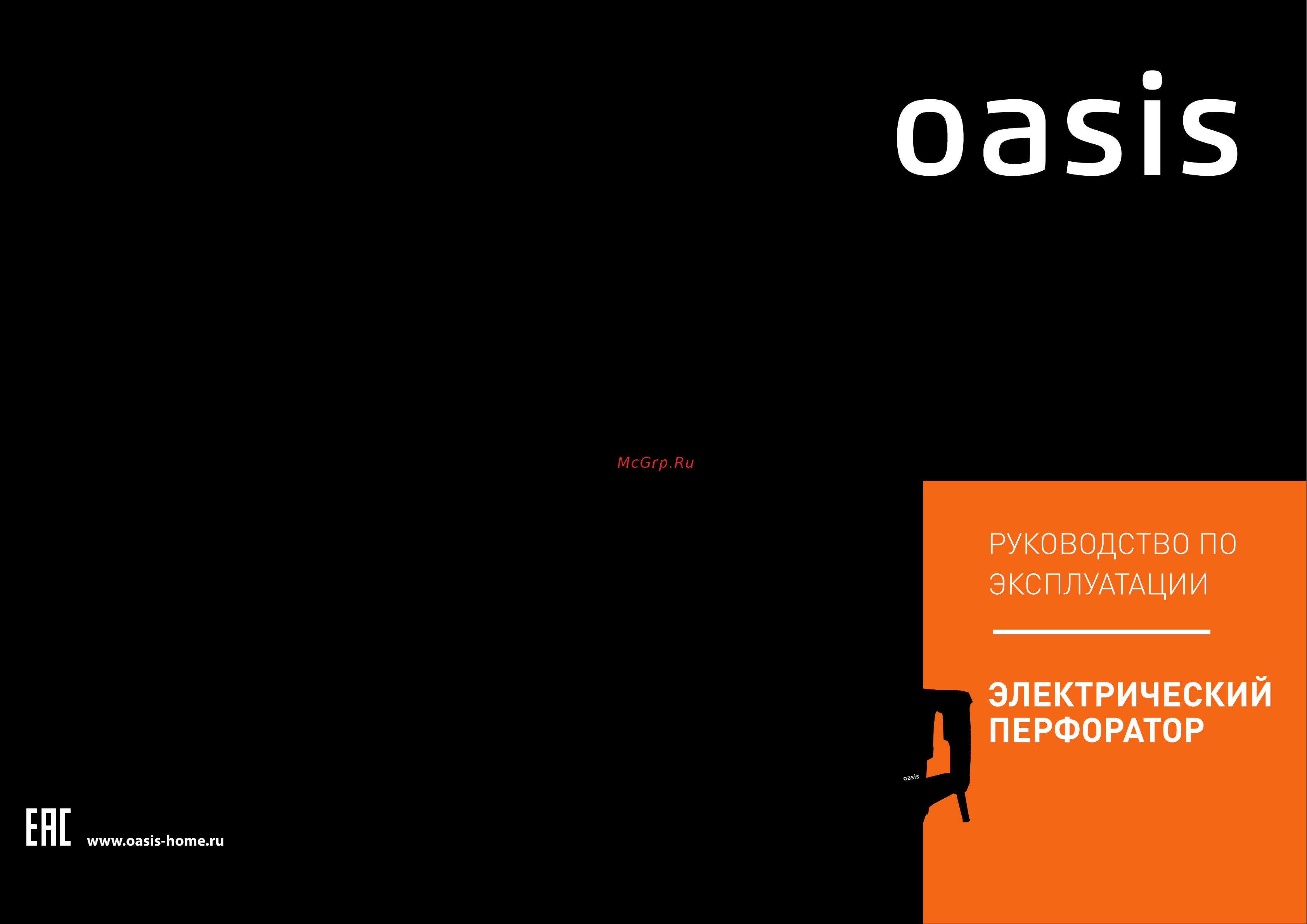 Oasis PR-170V Инструкция по эксплуатации онлайн