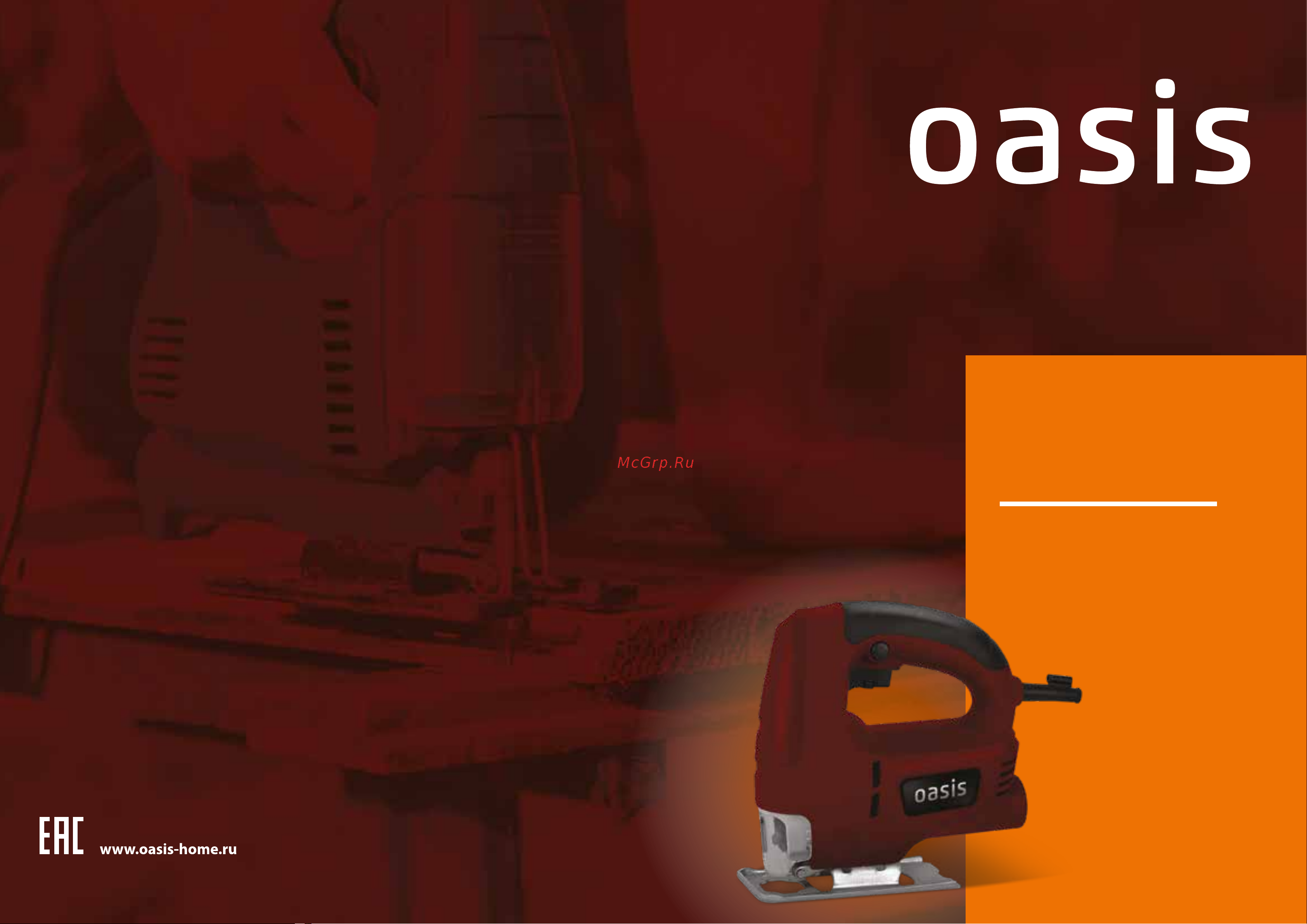 Oasis LE-65 Инструкция по эксплуатации онлайн