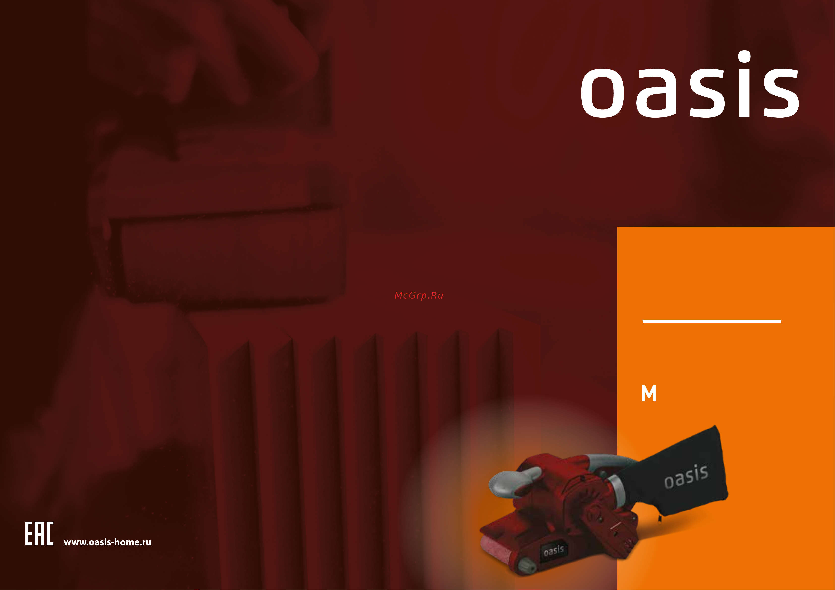 Oasis GL-105 Pro Инструкция по эксплуатации онлайн
