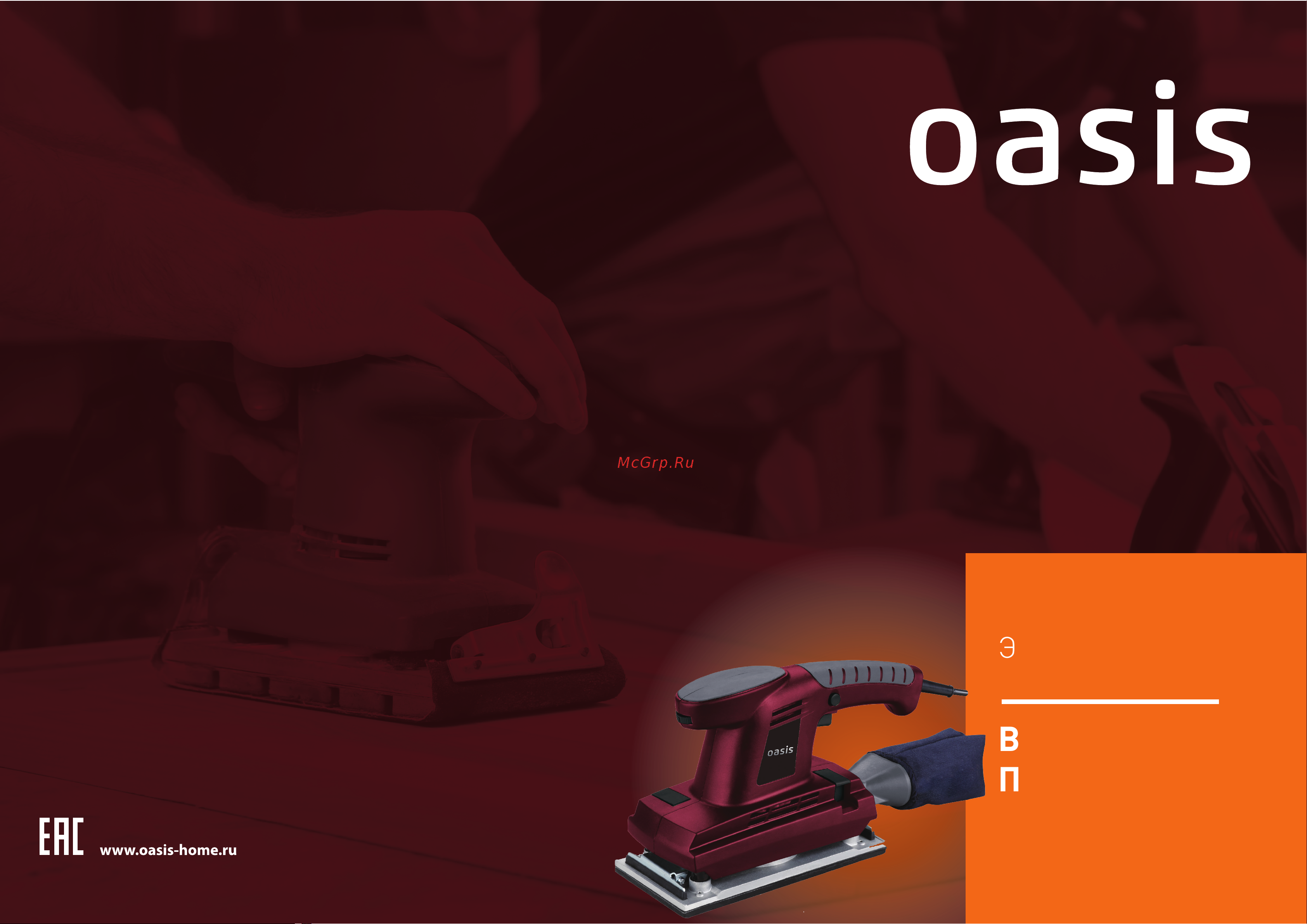 Oasis GV-30 Pro 400 Инструкция по эксплуатации онлайн