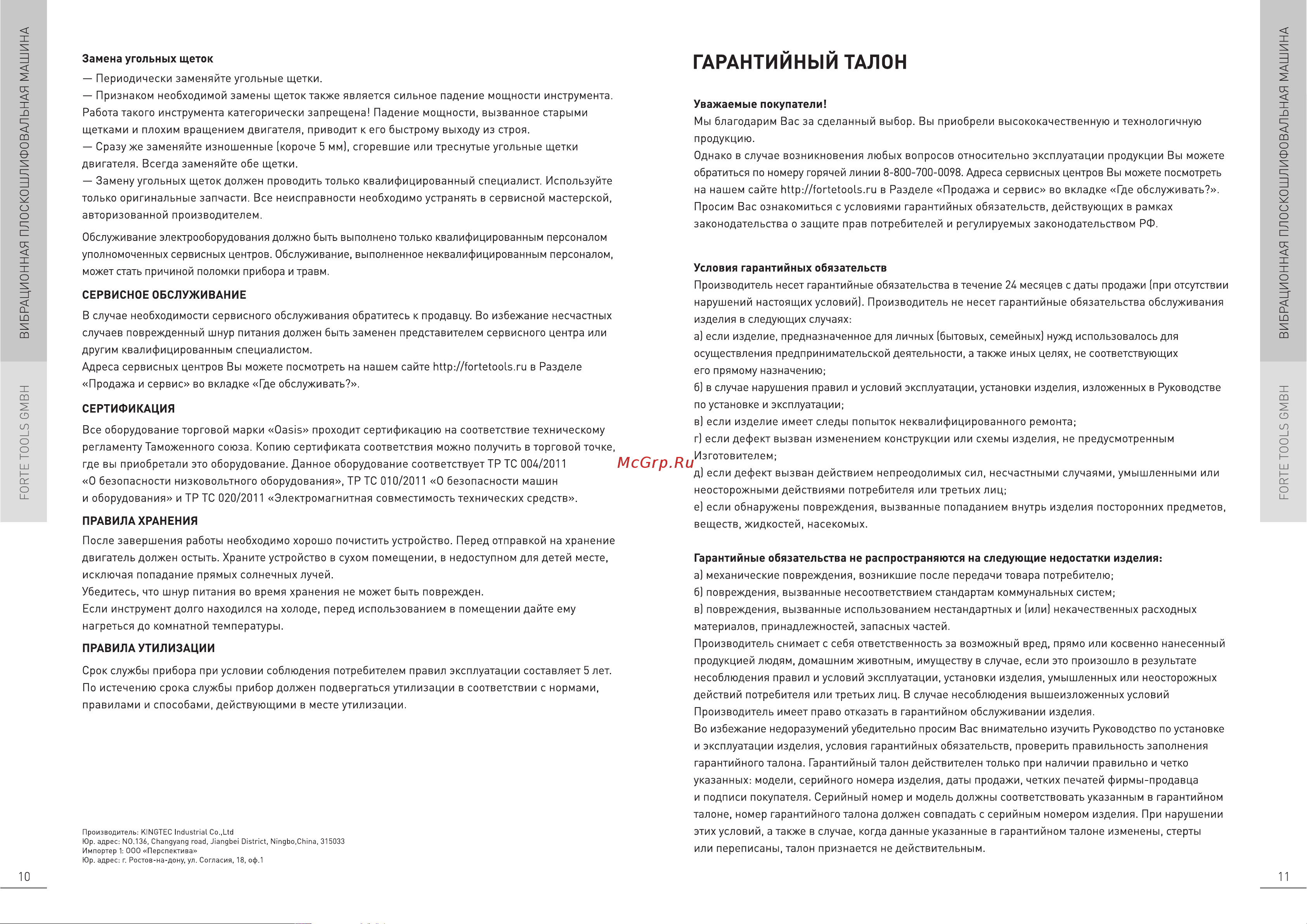 Oasis GV-30 Pro 400 Инструкция по эксплуатации онлайн [7/9] 603610