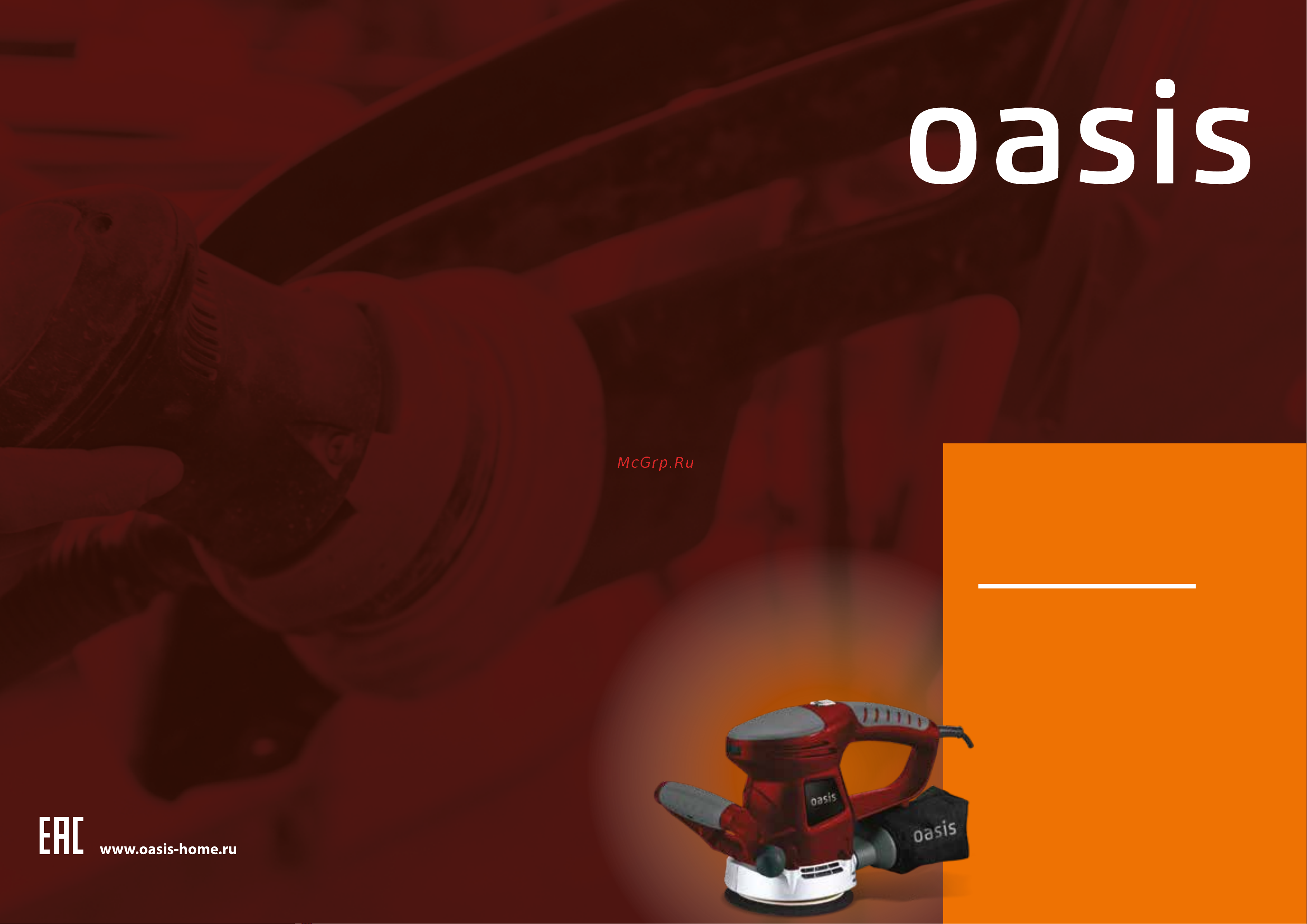 Oasis GX-30 Инструкция по эксплуатации онлайн