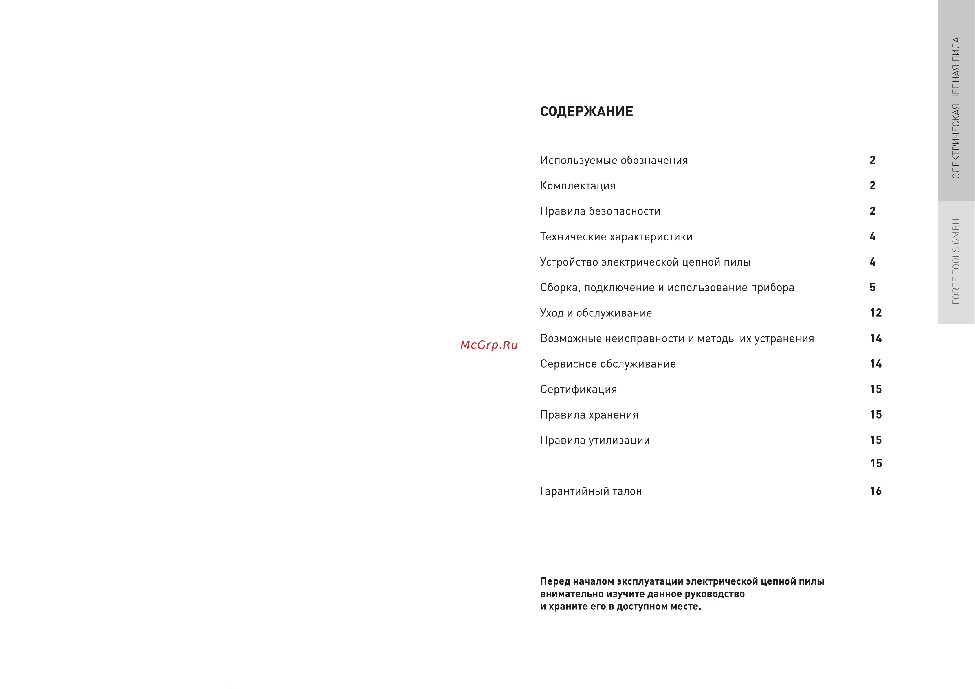 Oasis ES-20 Инструкция по эксплуатации онлайн [2/12] 603648